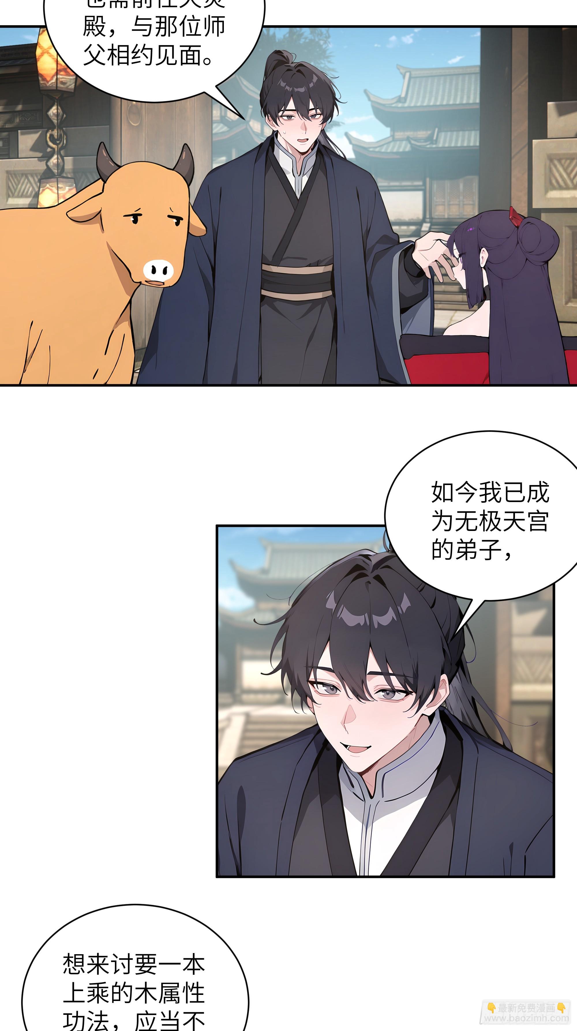 65 访求仙法(1/2)-第65话