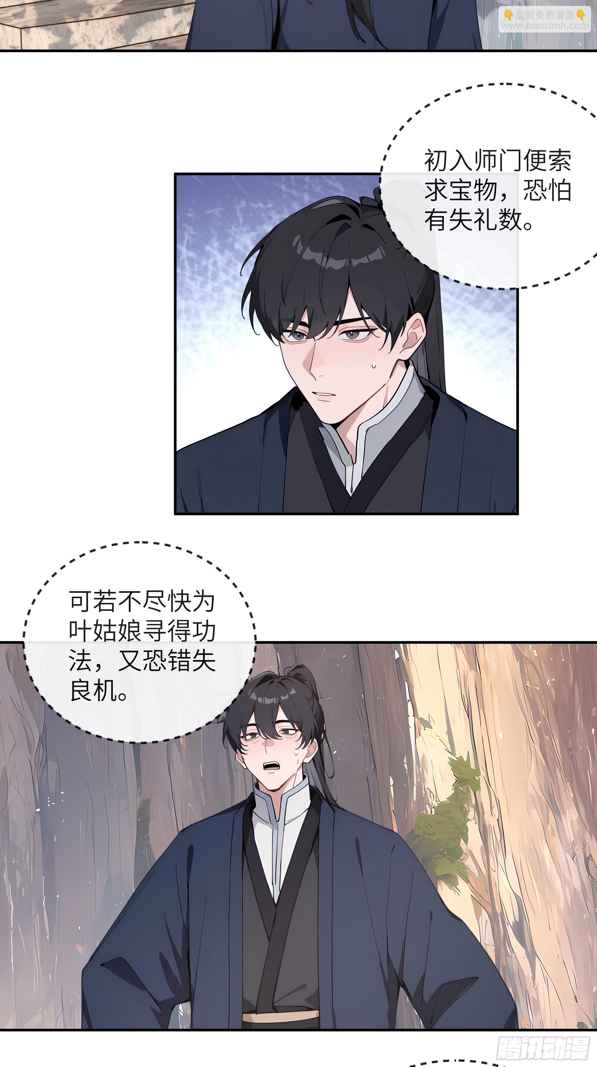 65 访求仙法(1/2)-第65话