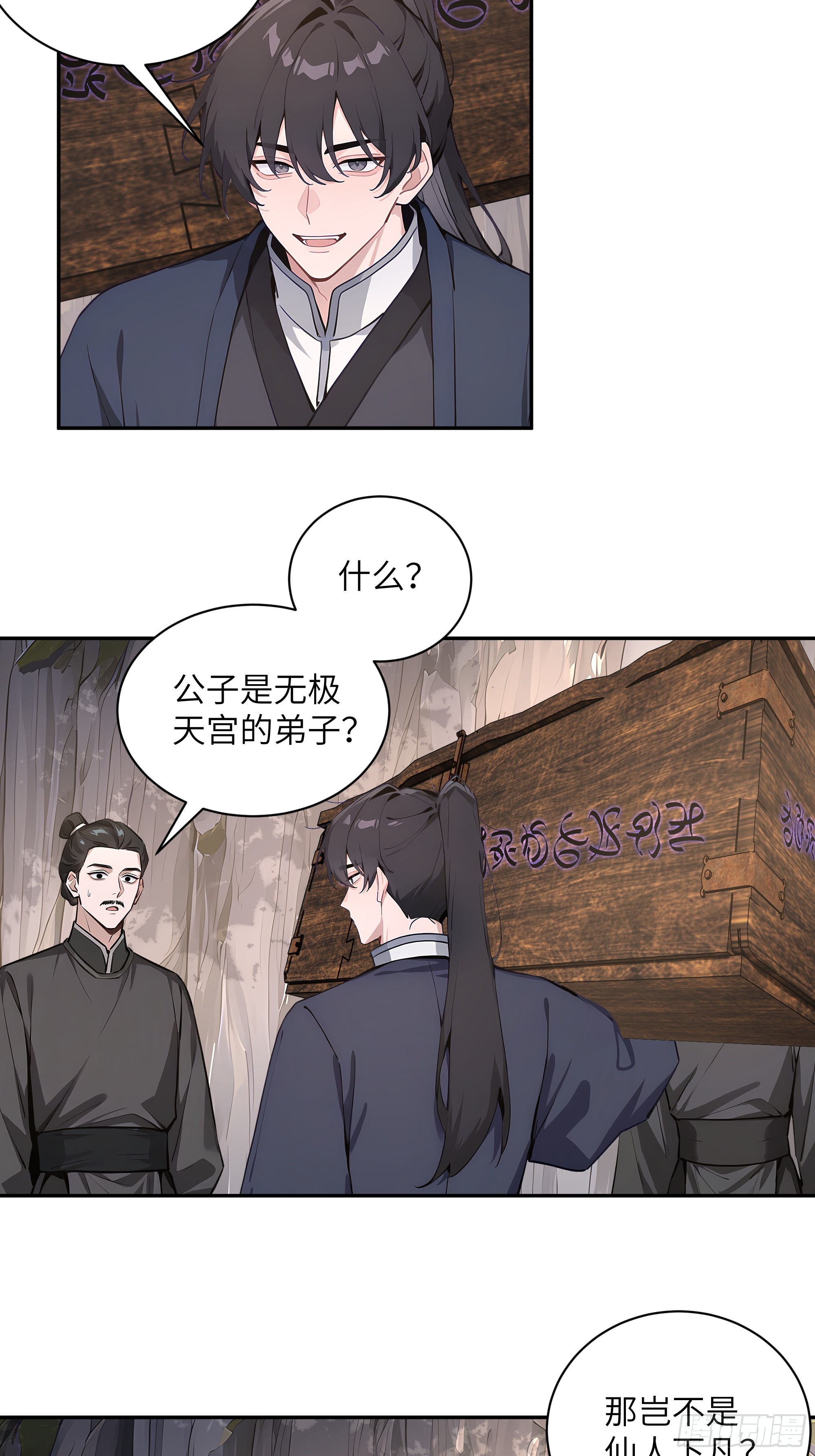 65 访求仙法(1/2)-第65话