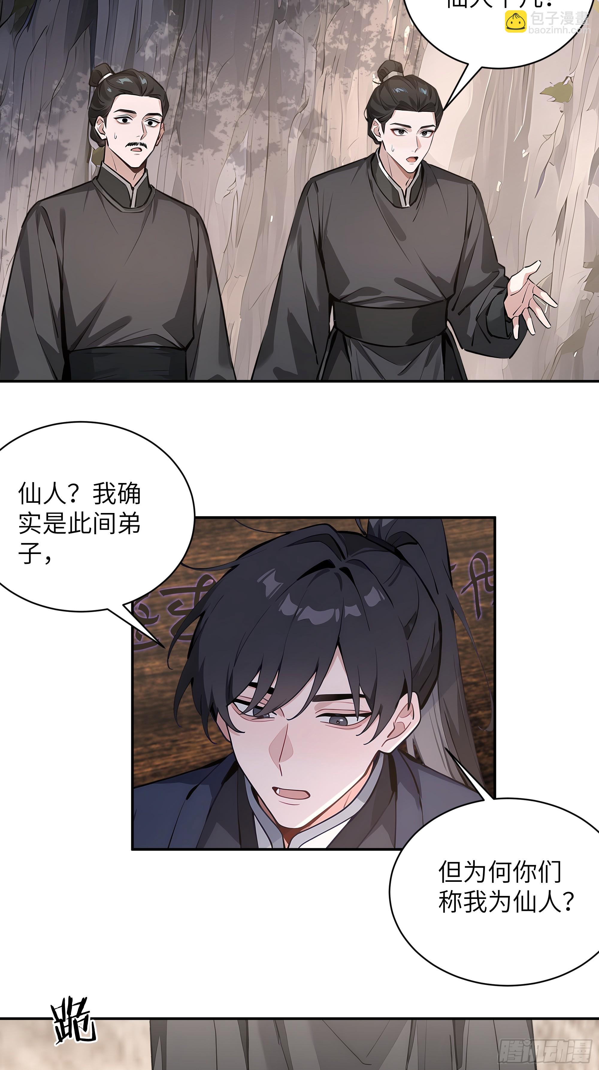 65 访求仙法(1/2)-第65话