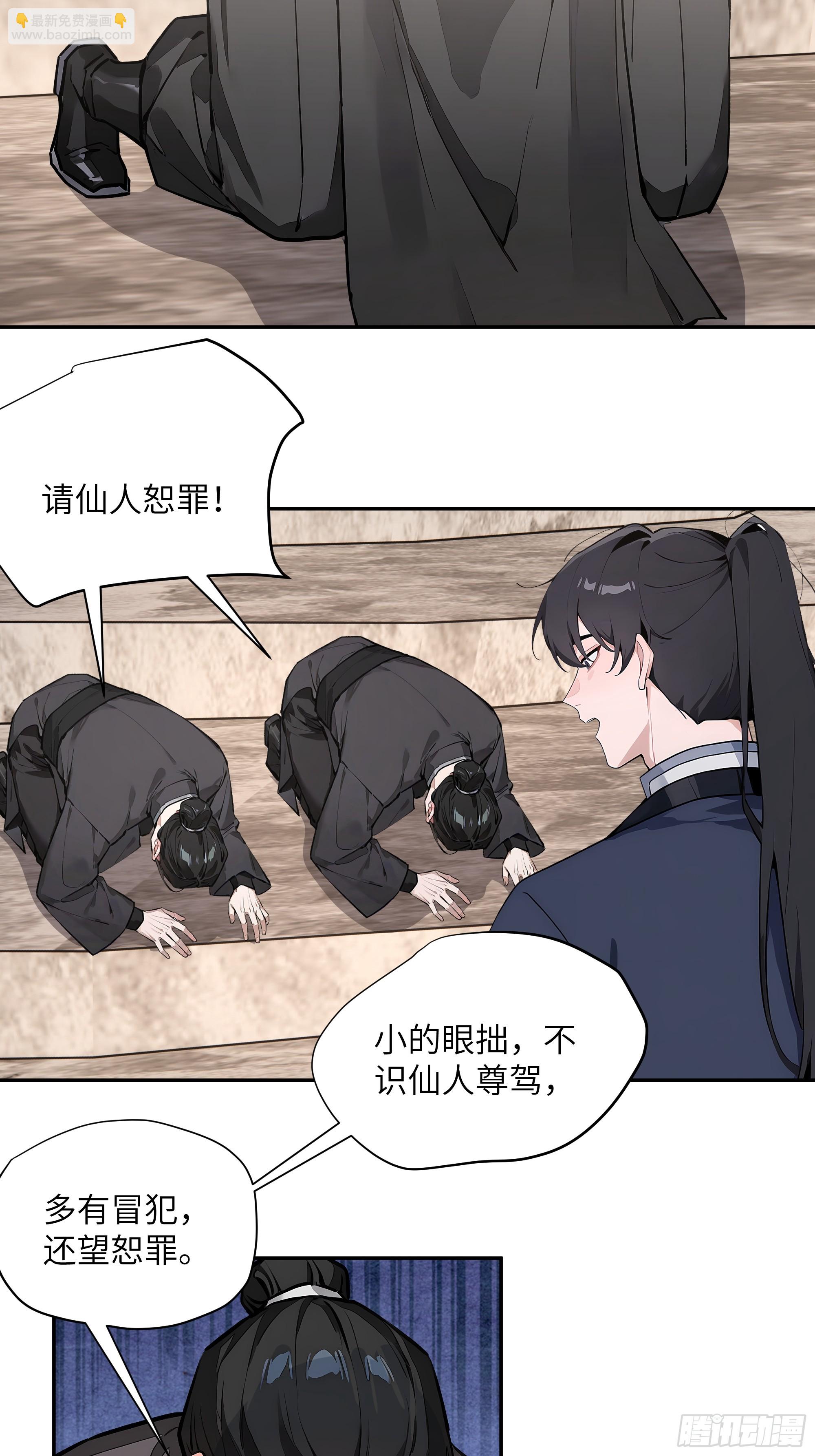 65 访求仙法(1/2)-第65话