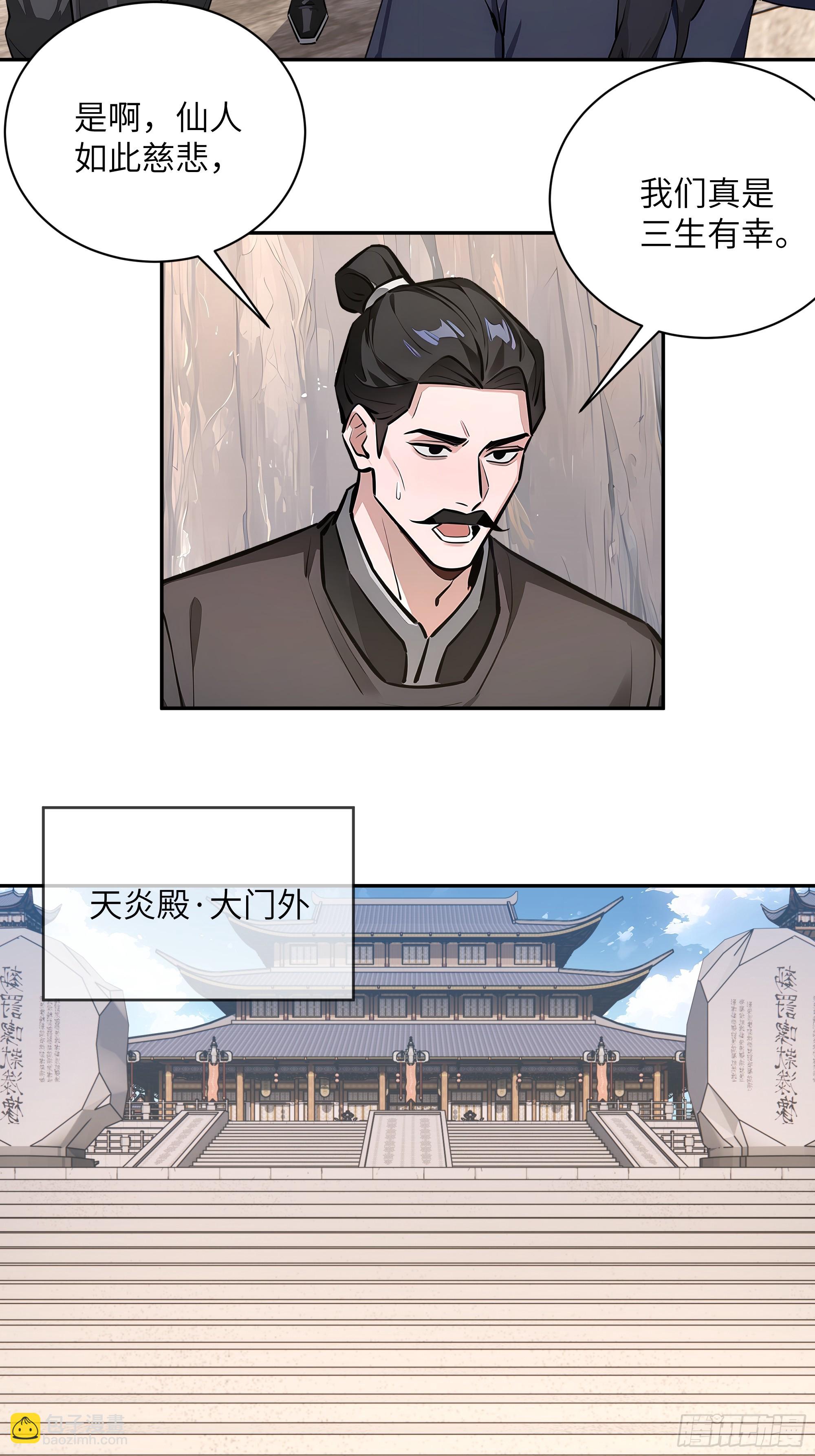 65 访求仙法(1/2)-第65话