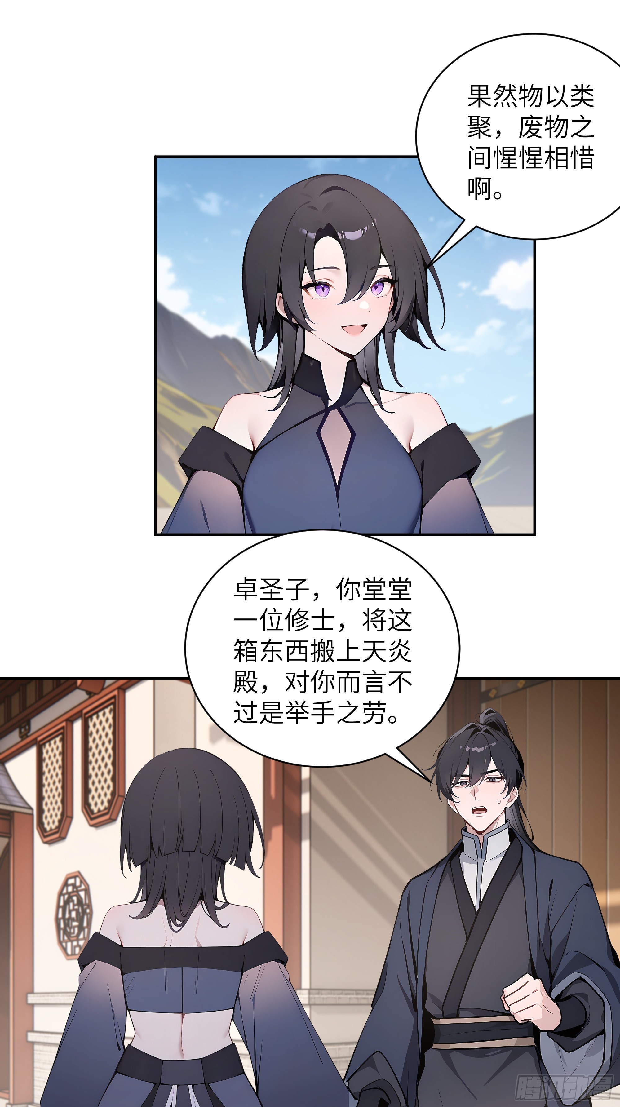 65 访求仙法(1/2)-第65话