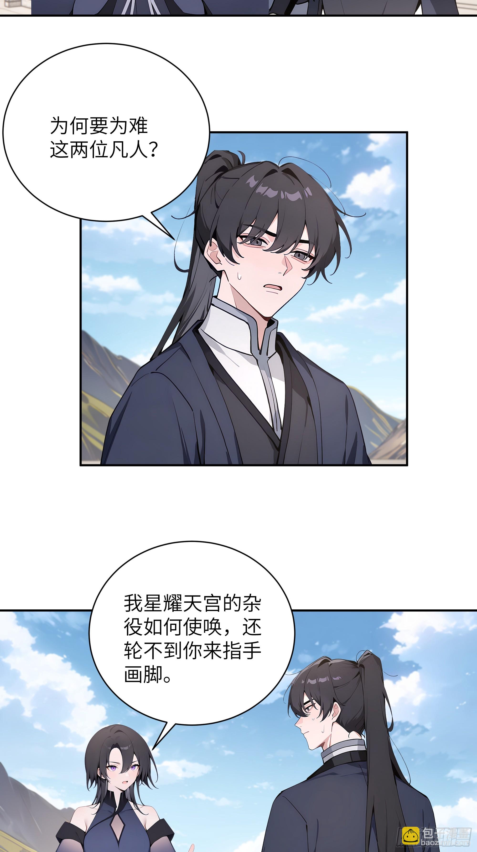 65 访求仙法(1/2)-第65话