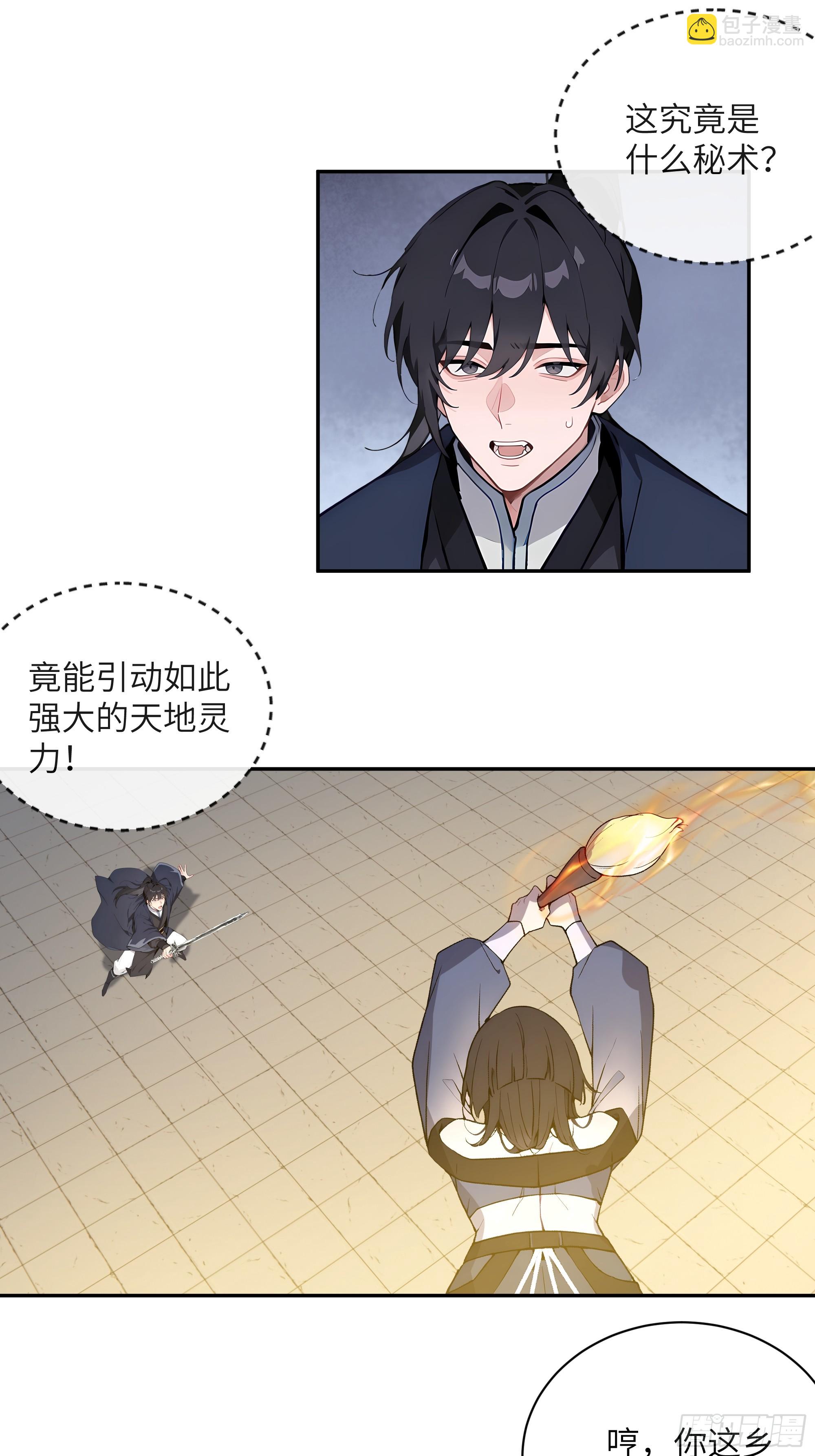 67 秘术斗法-第67话