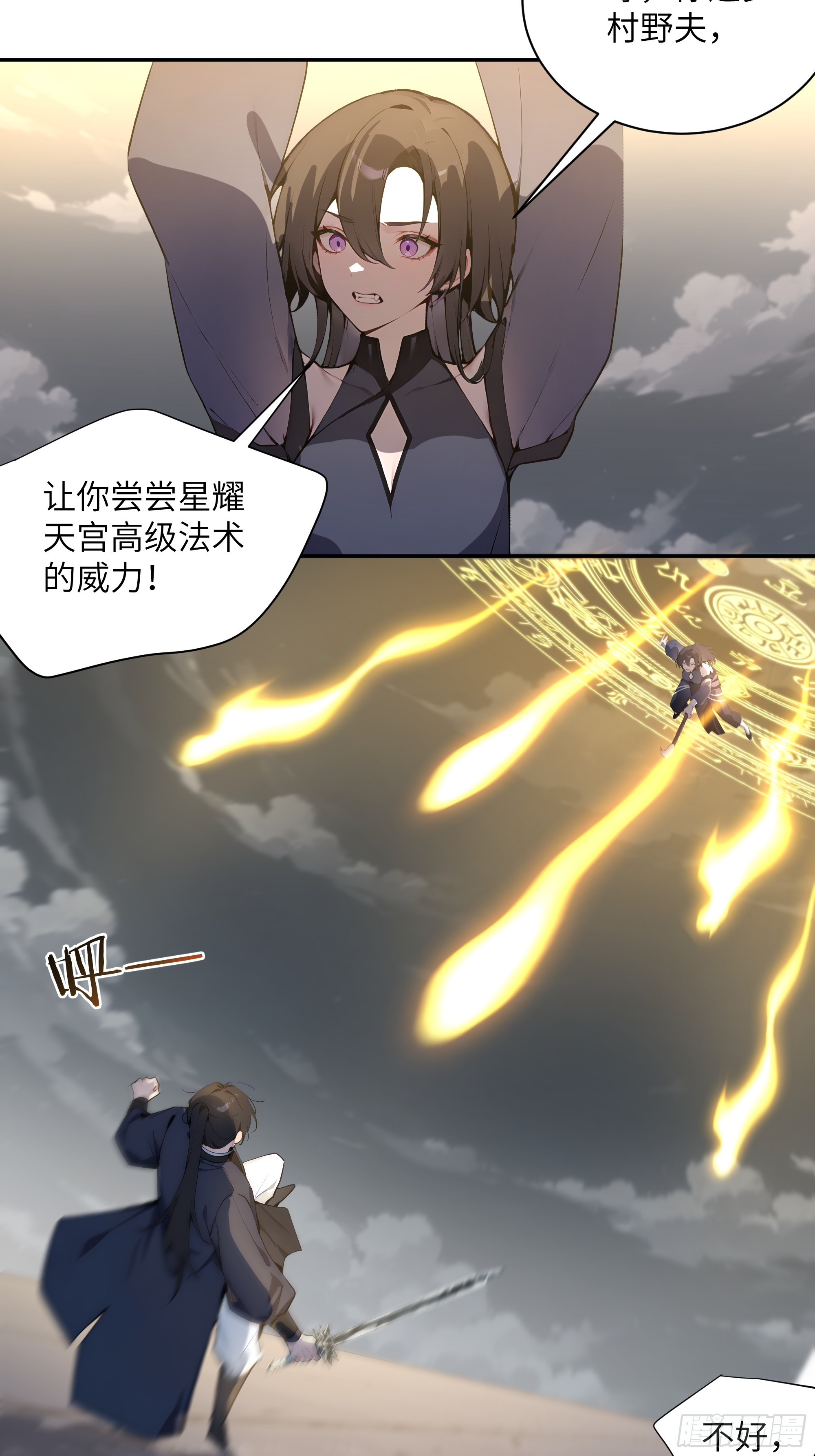 67 秘术斗法-第67话