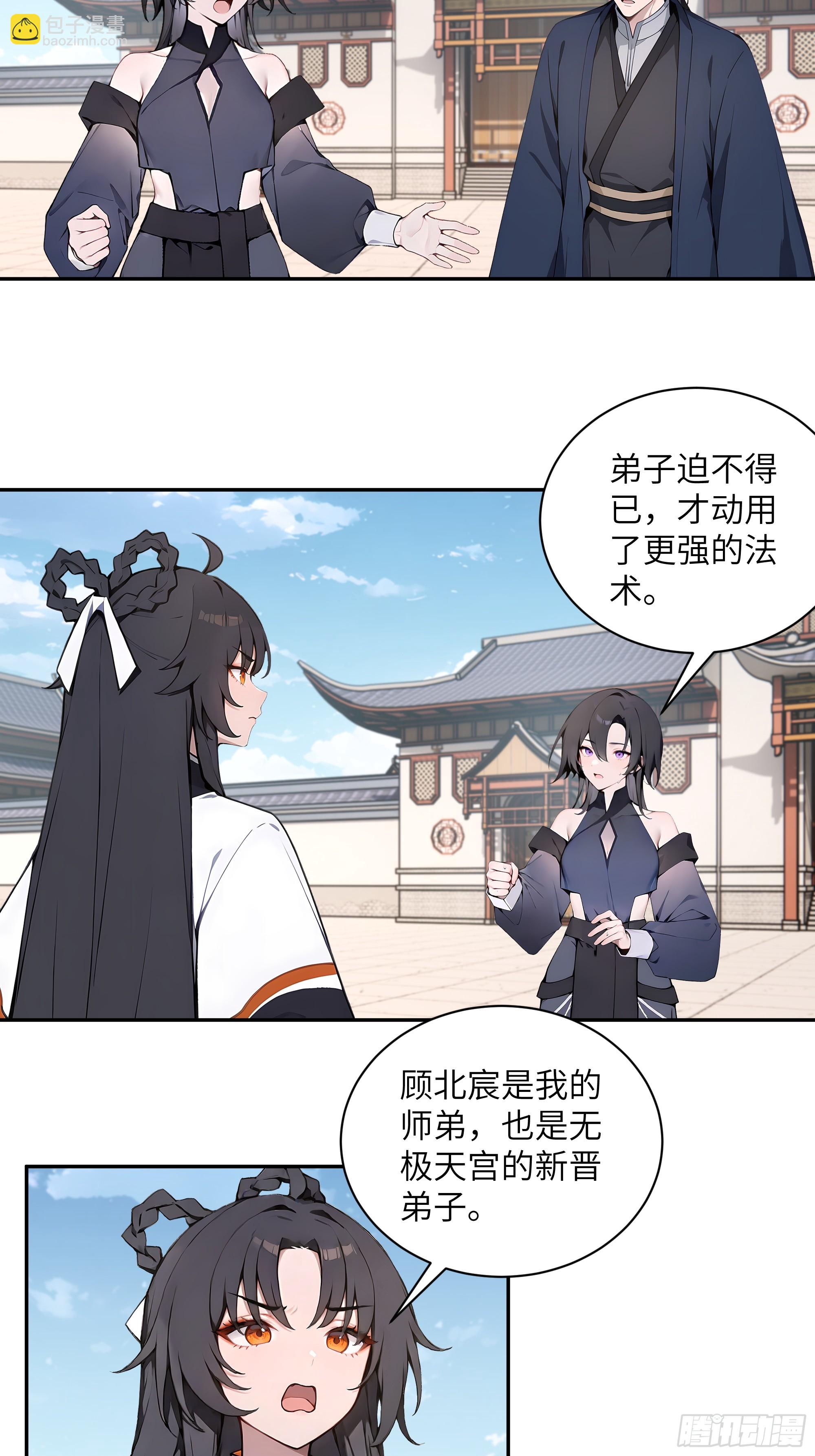 67 秘术斗法-第67话