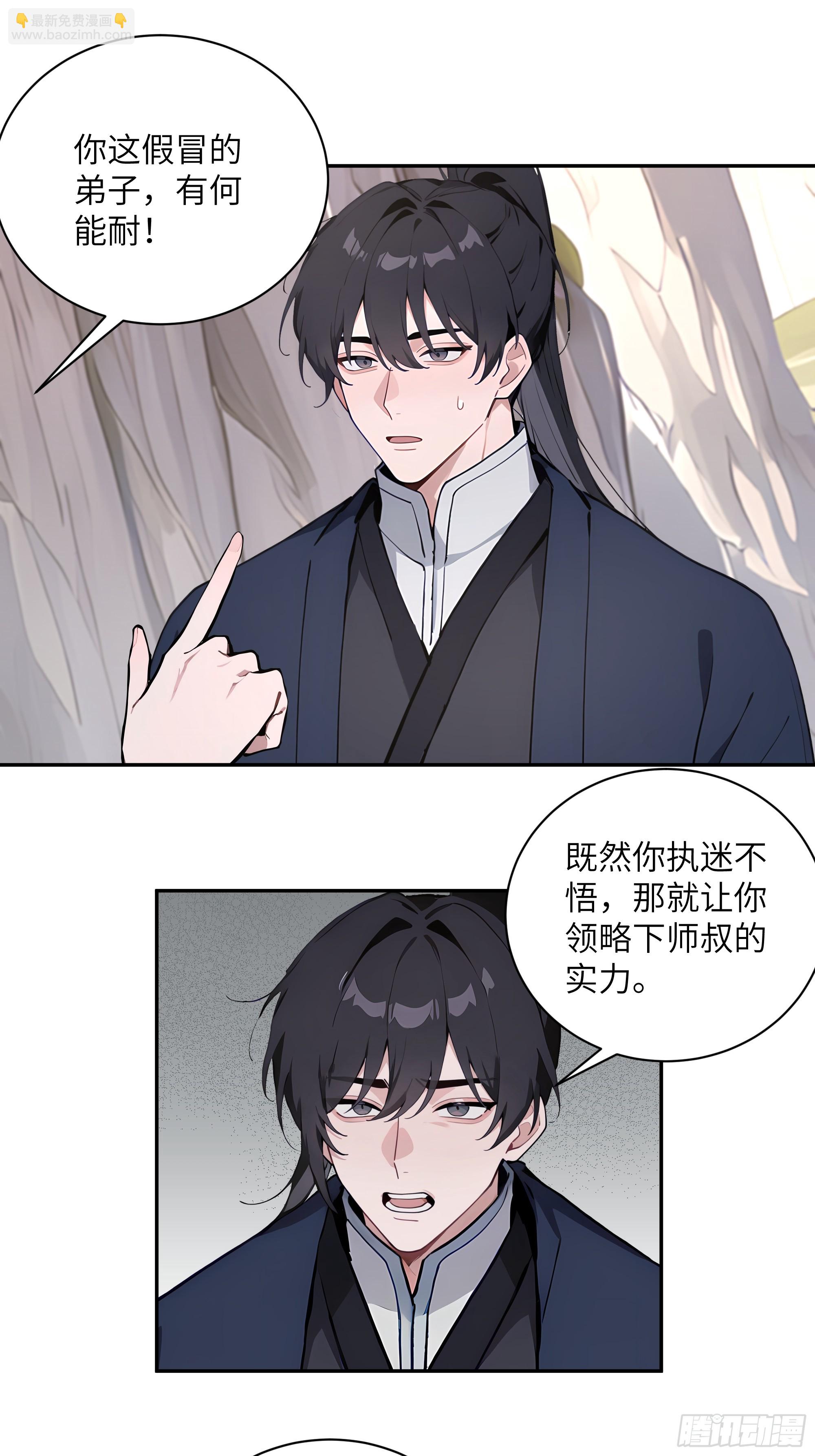 67 秘术斗法-第67话