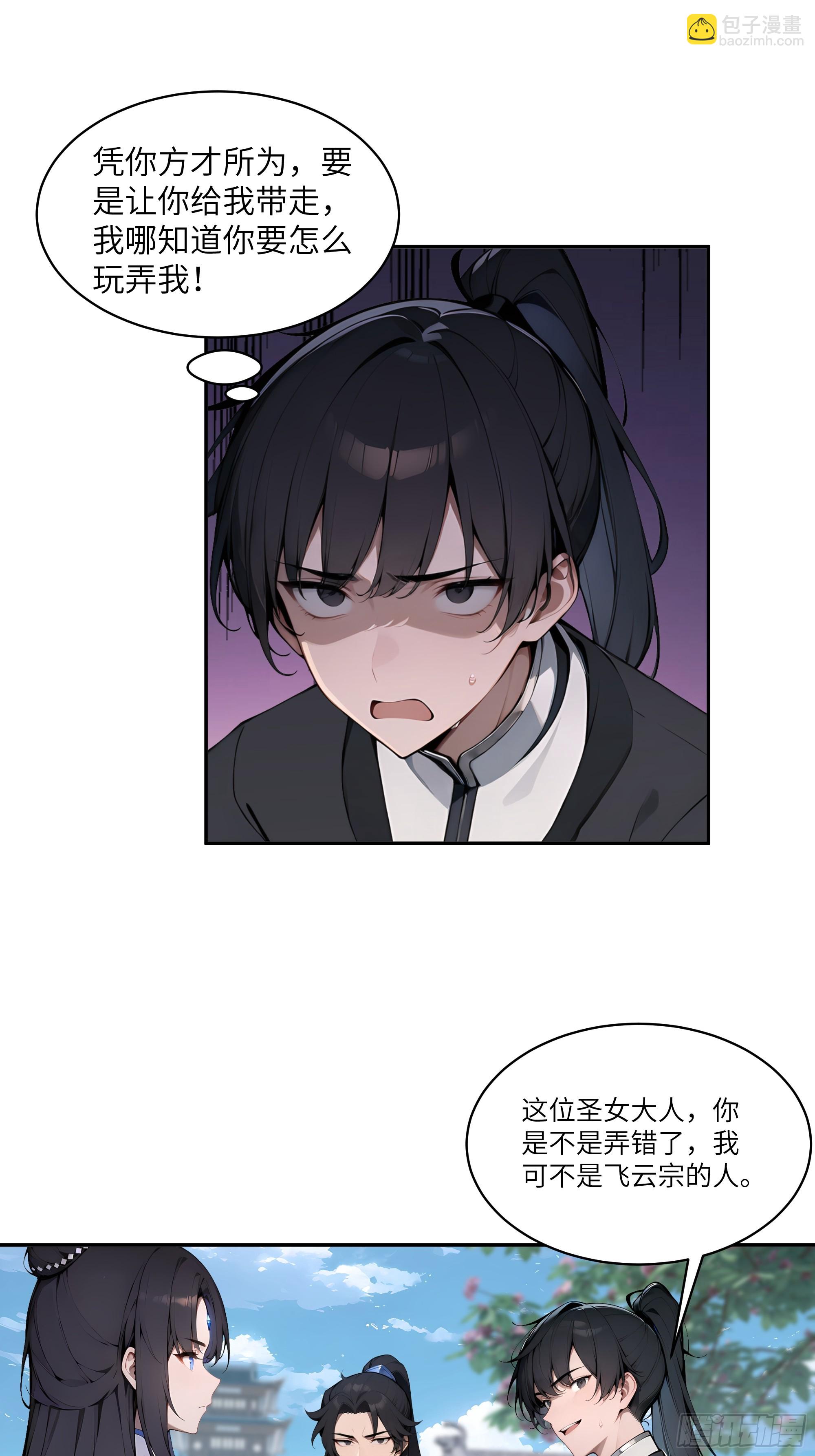 09   全靠一张嘴！(1/2)-第9话