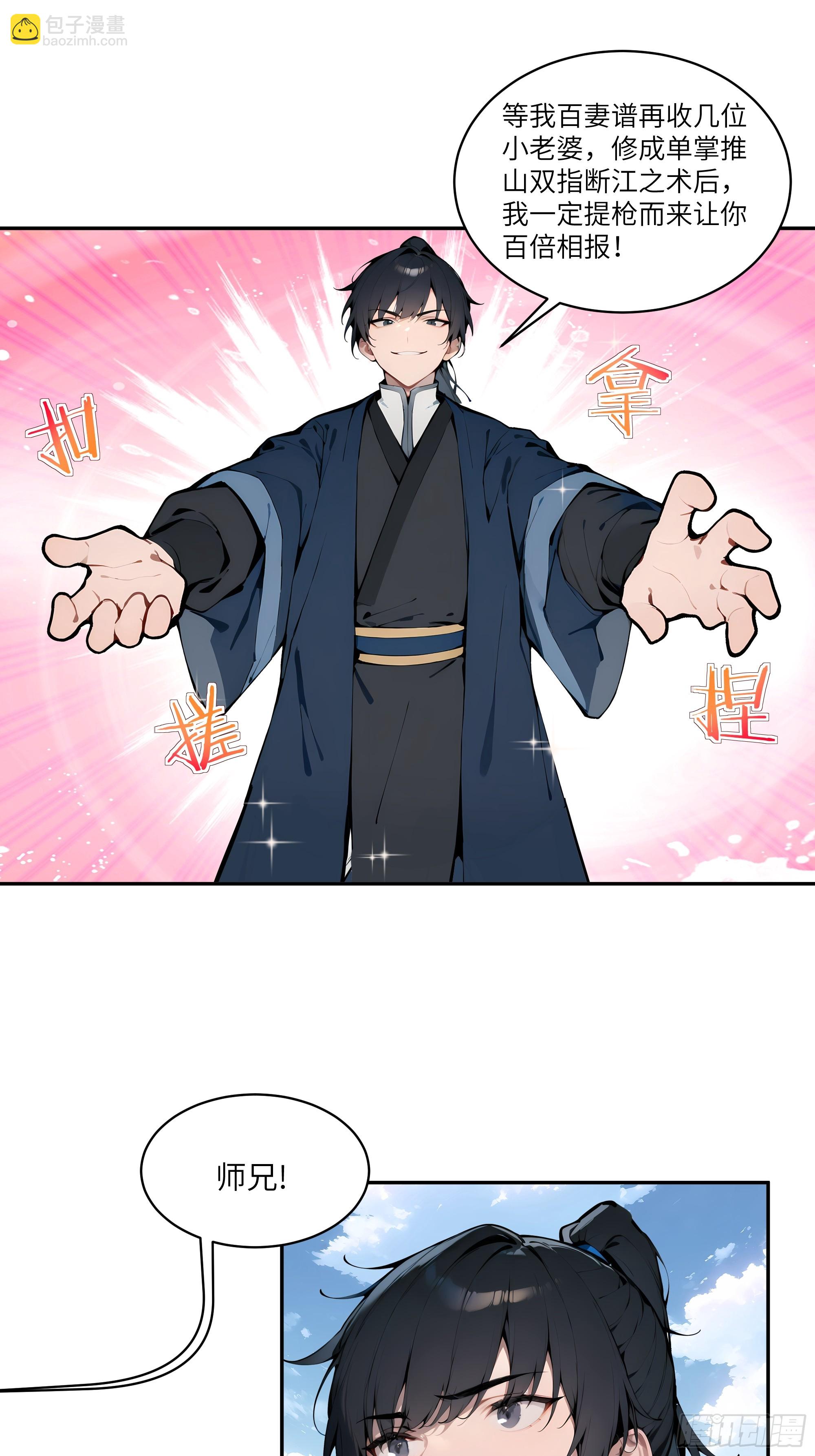 09   全靠一张嘴！(1/2)-第9话