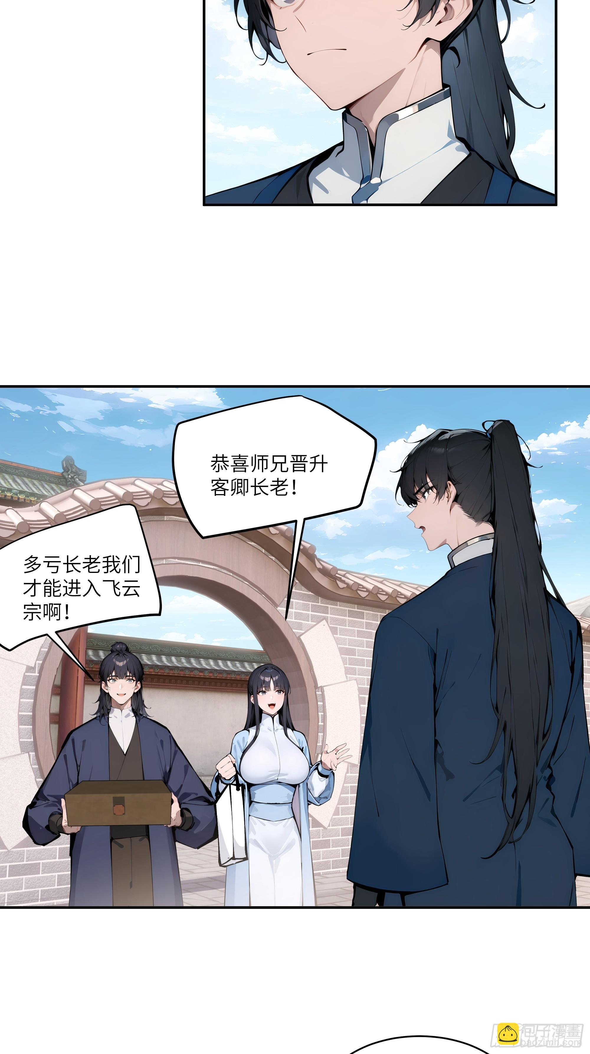 09   全靠一张嘴！(1/2)-第9话