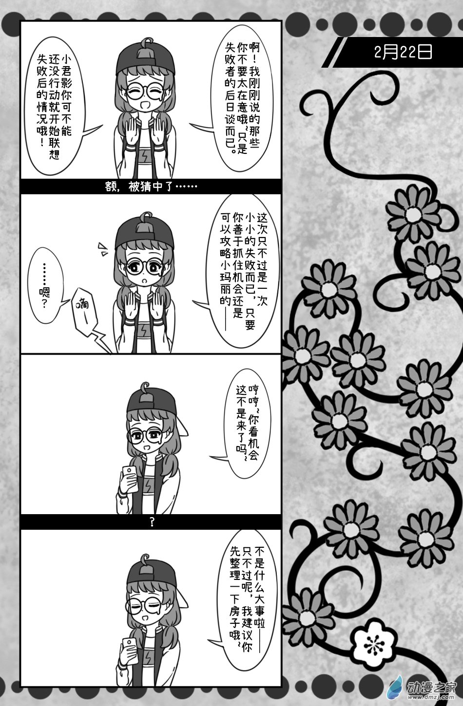 败犬女主联盟：A-side - 18 6月22日（4） - 1