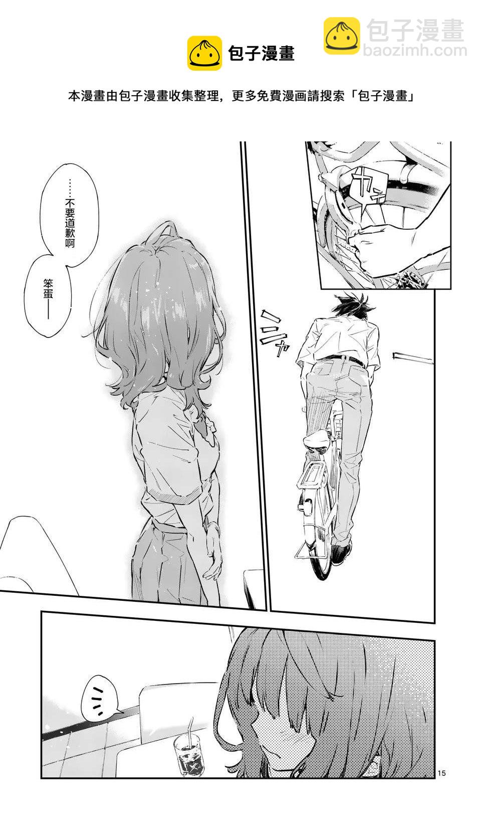 敗犬女主太多了 - 第1話 - 1