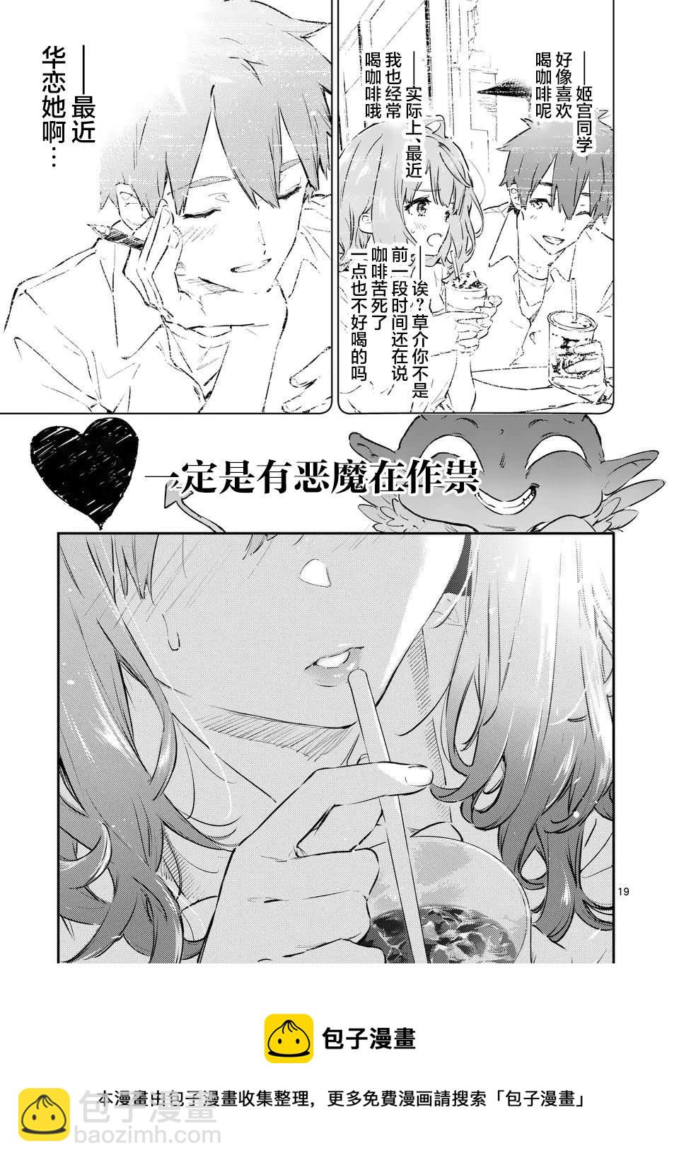 敗犬女主太多了 - 第1話 - 5