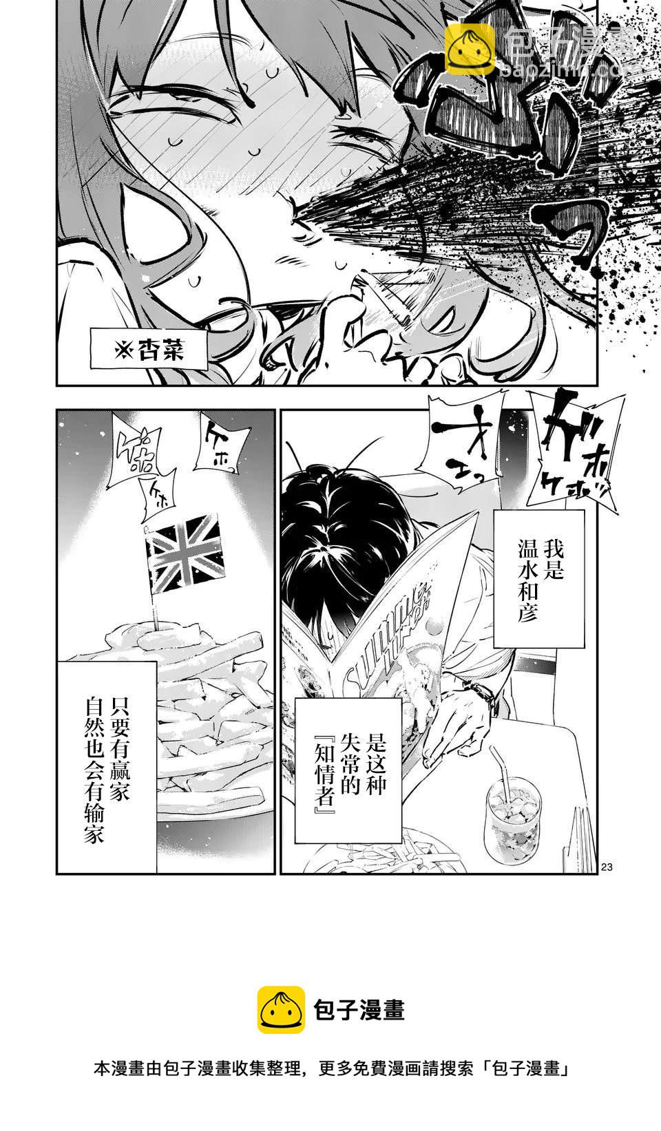 敗犬女主太多了 - 第1話 - 3