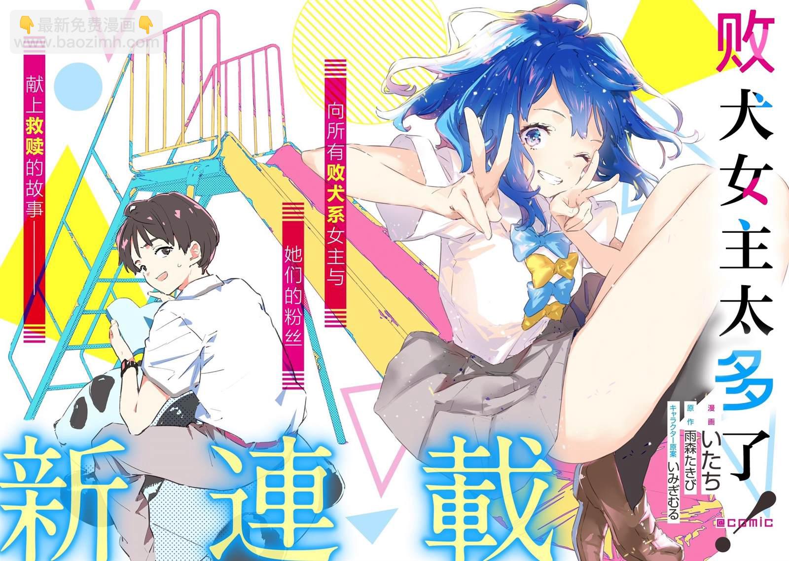 敗犬女主太多了 - 第1話 - 3