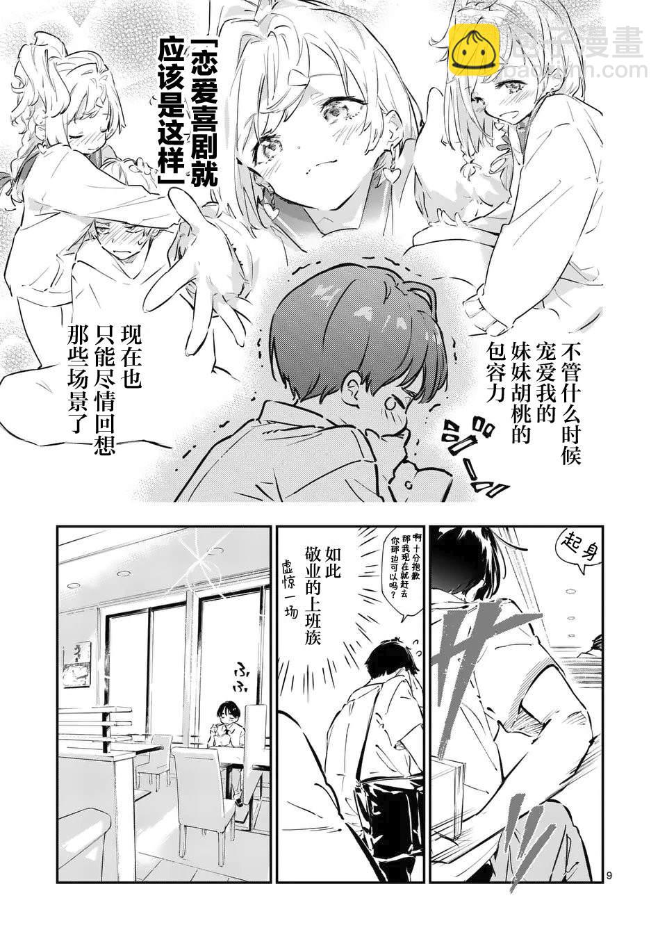 敗犬女主太多了 - 第1話 - 1