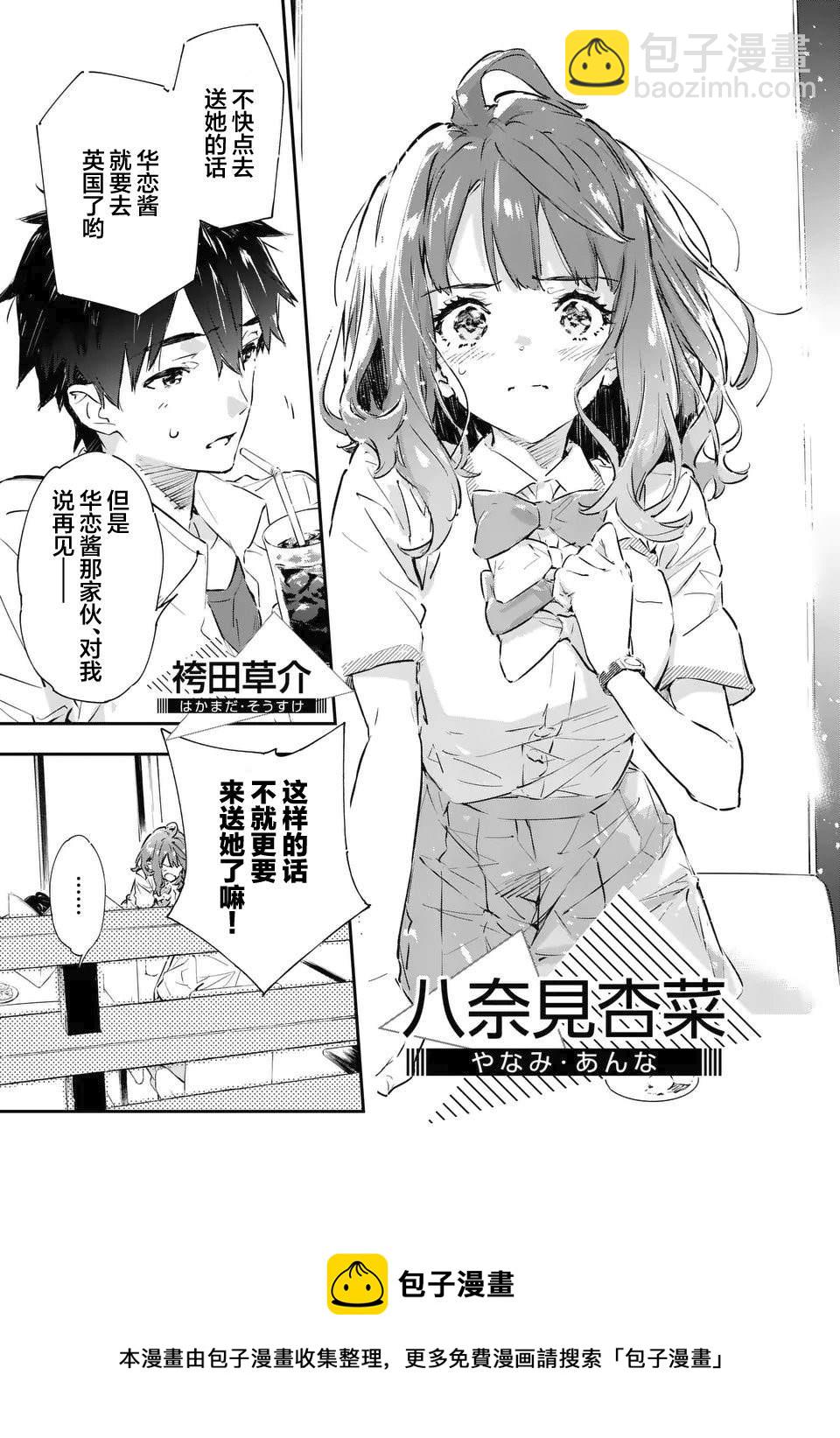 敗犬女主太多了 - 第1話 - 3