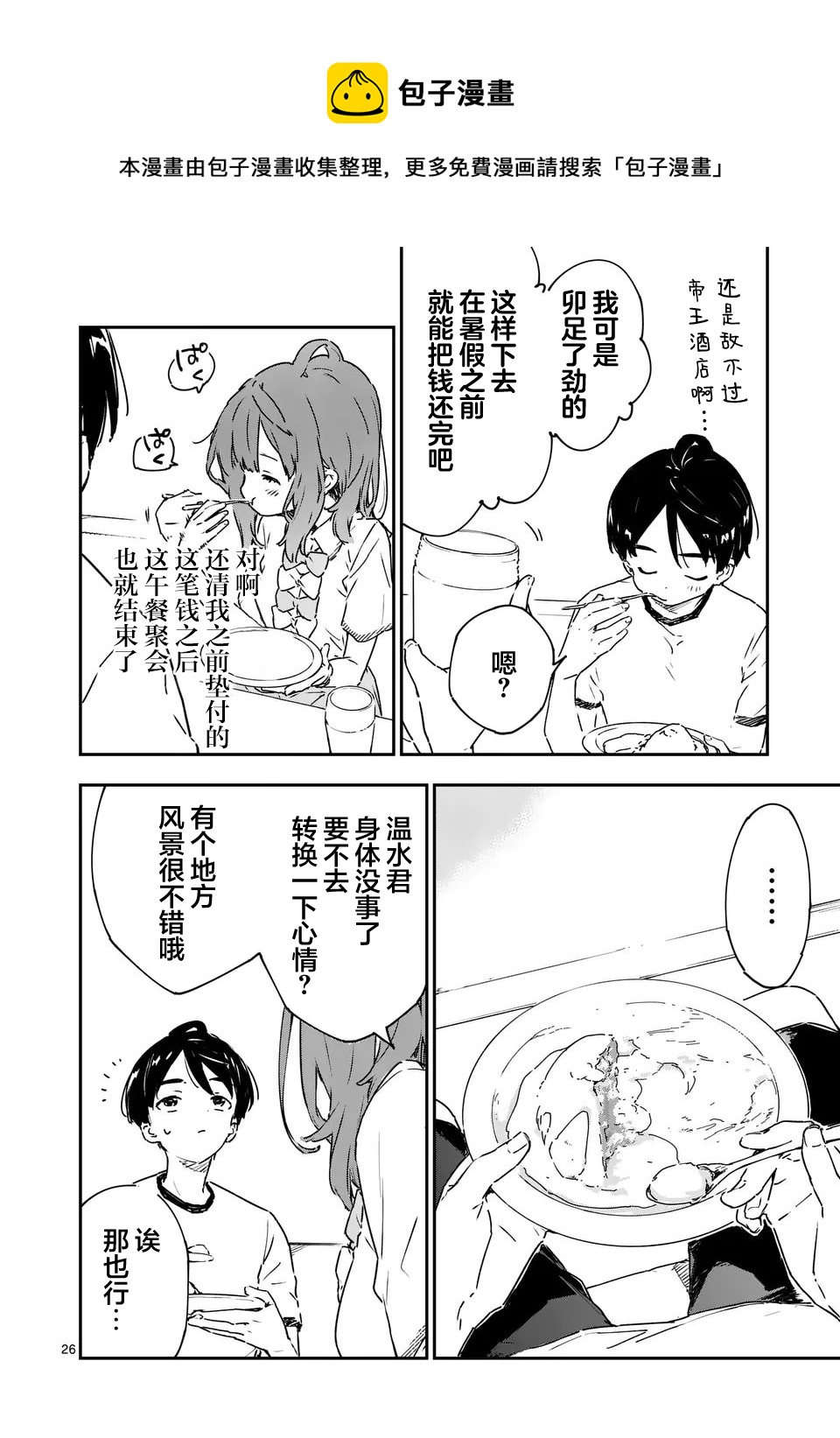 敗犬女主太多了 - 第5.3話 - 1