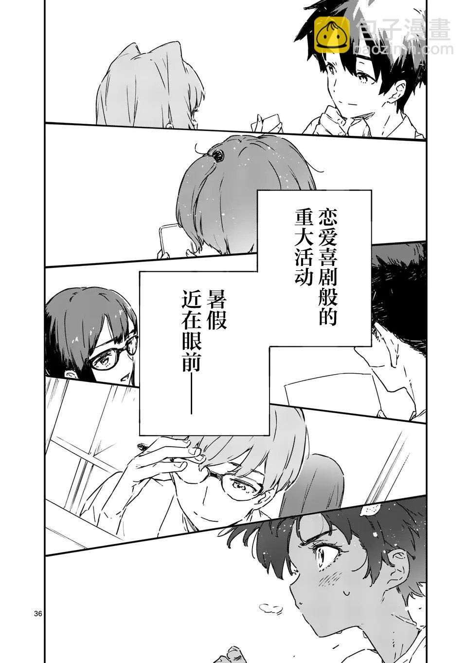 敗犬女主太多了 - 第5.3話 - 1