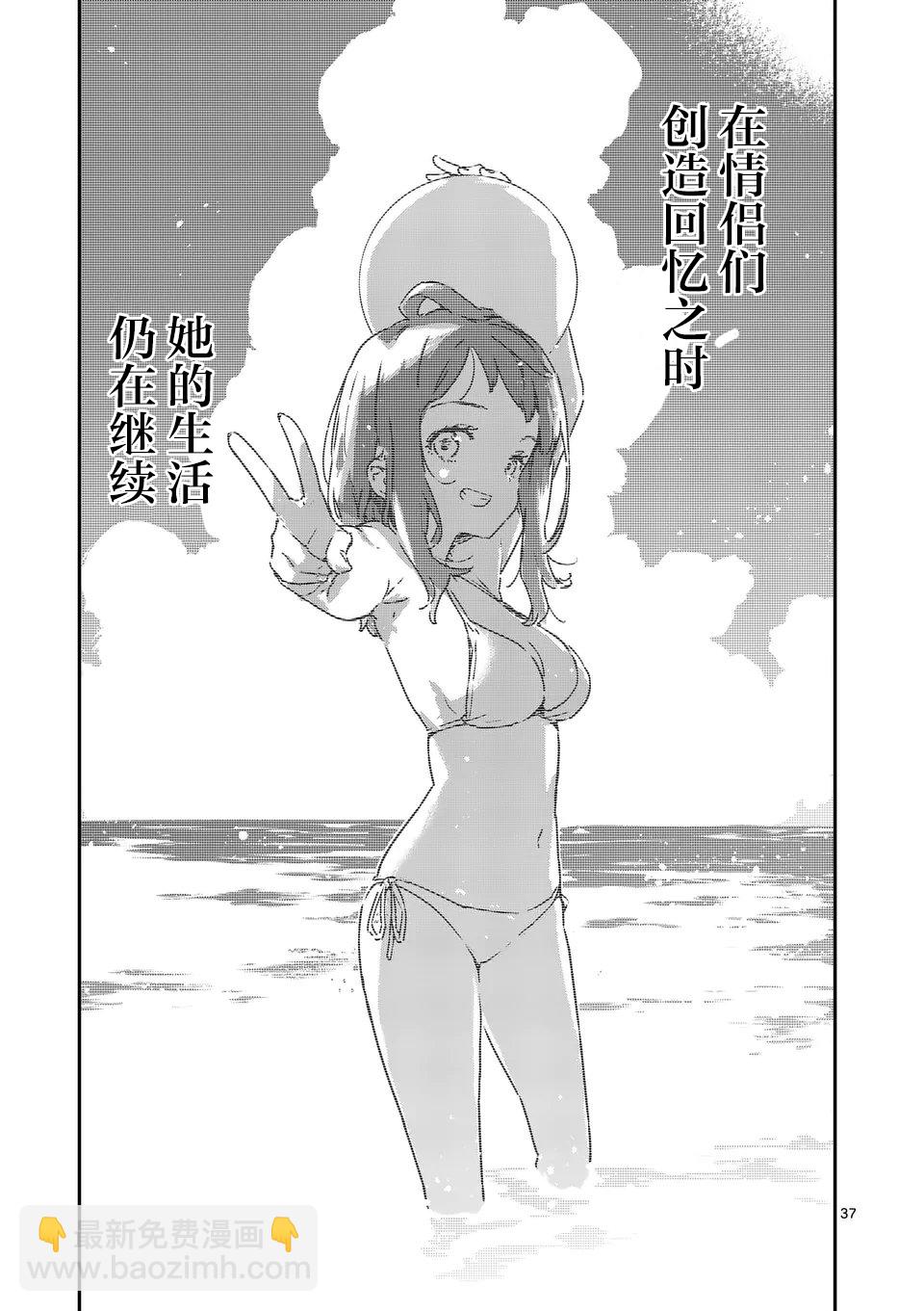 敗犬女主太多了 - 第5.3話 - 2