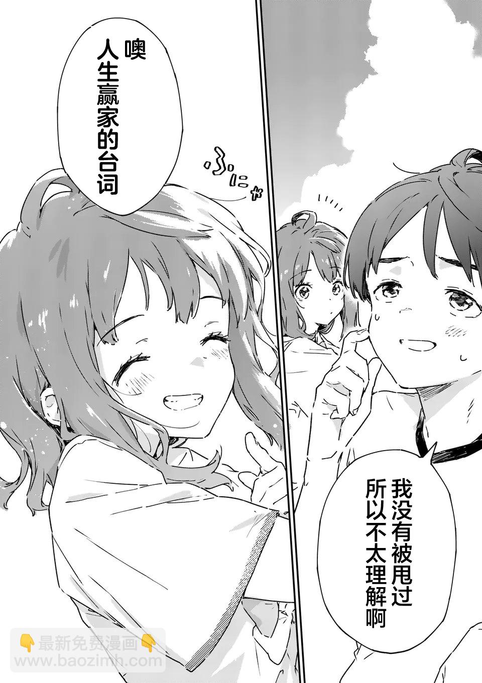 敗犬女主太多了 - 第5.3話 - 3