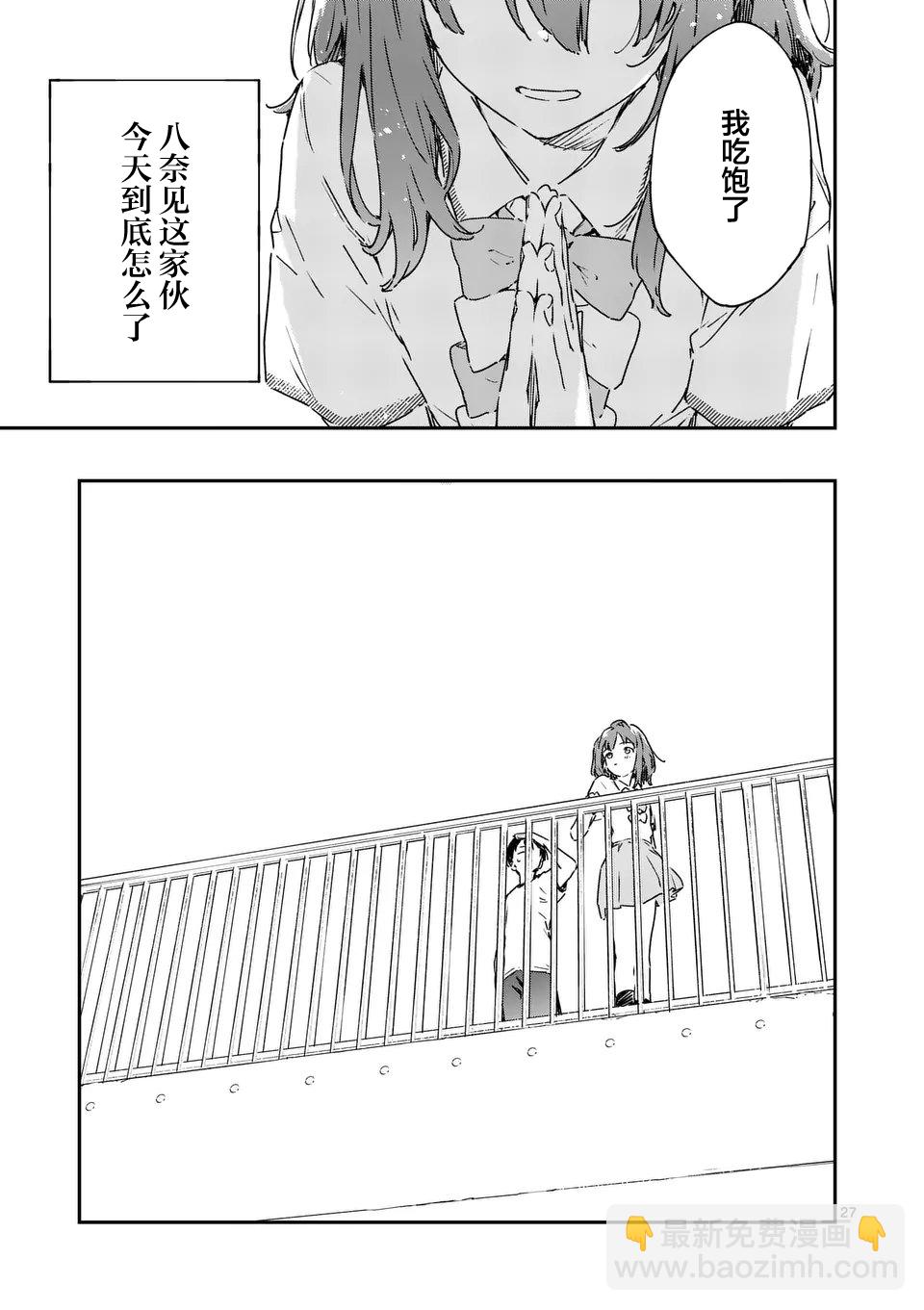 敗犬女主太多了 - 第5.3話 - 2