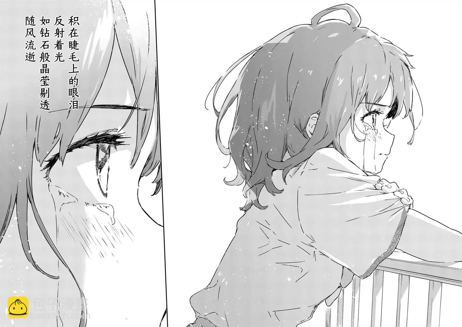 敗犬女主太多了 - 第5.3話 - 2