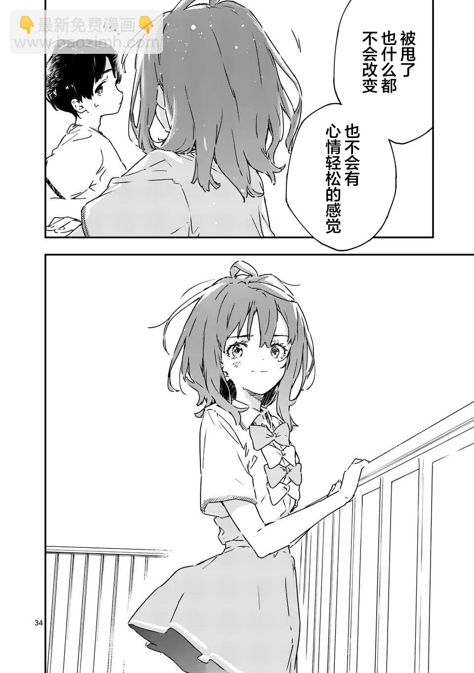 敗犬女主太多了 - 第5.3話 - 2