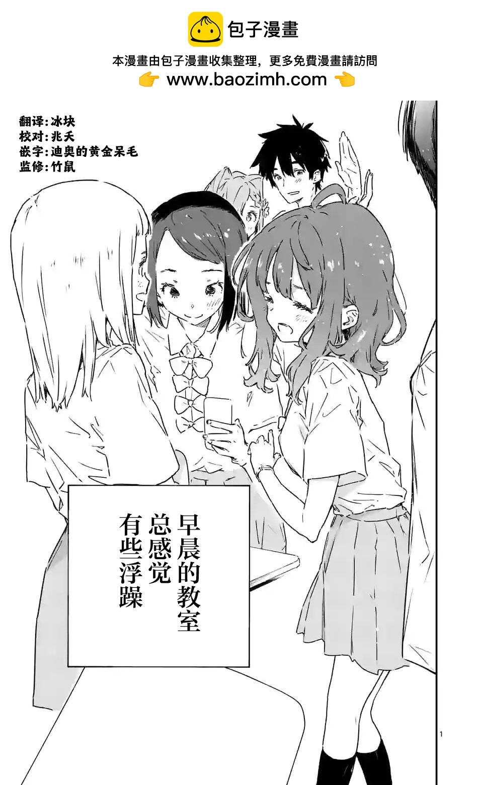 敗犬女主太多了 - 第7.1話 - 1