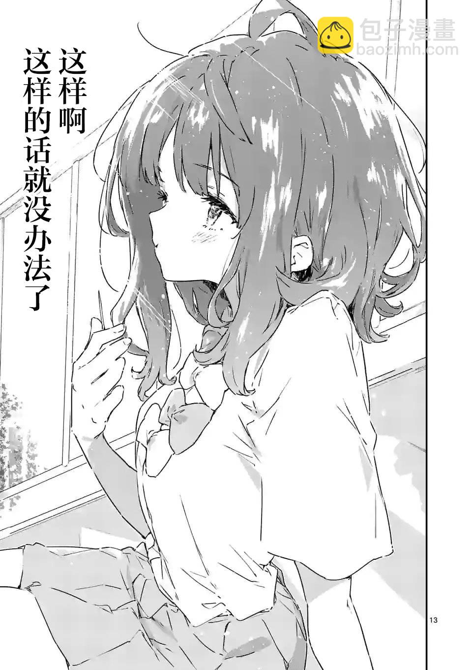 敗犬女主太多了 - 第7.1話 - 1