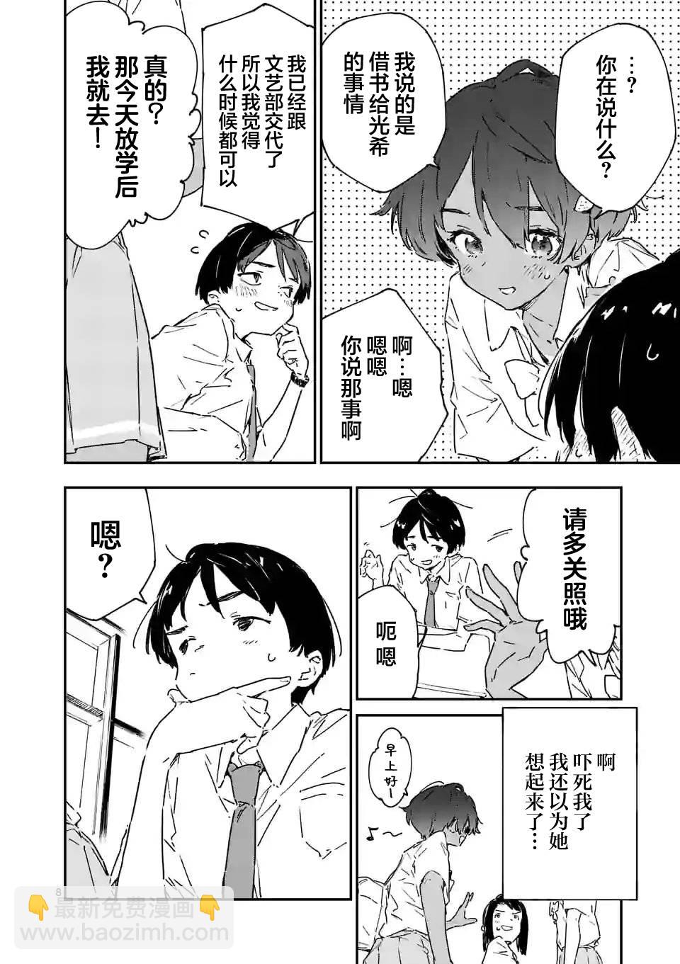 敗犬女主太多了 - 第7.1話 - 4