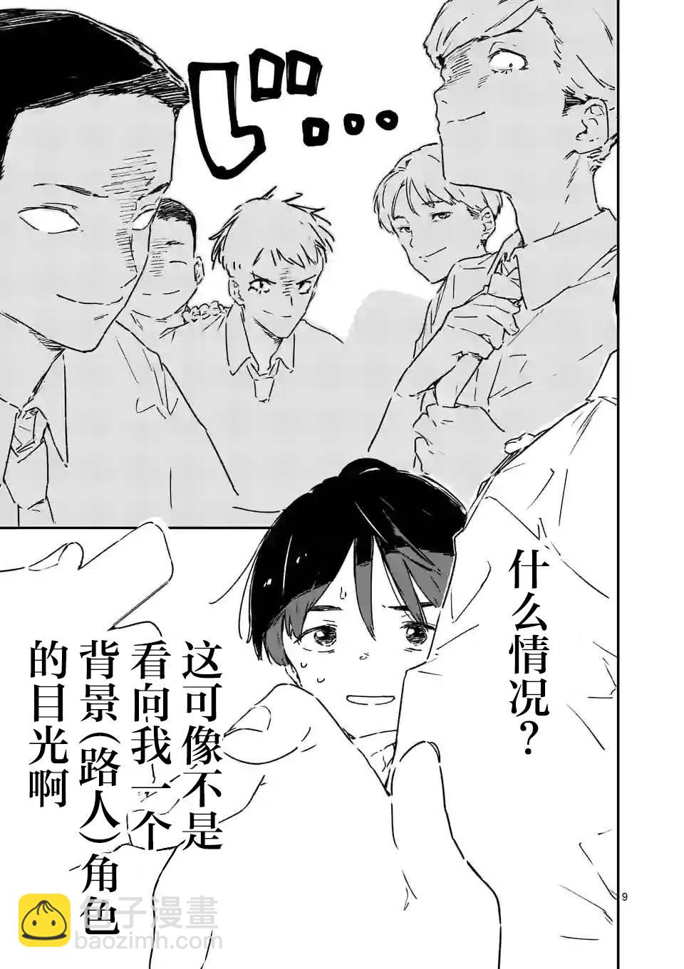 敗犬女主太多了 - 第7.1話 - 1