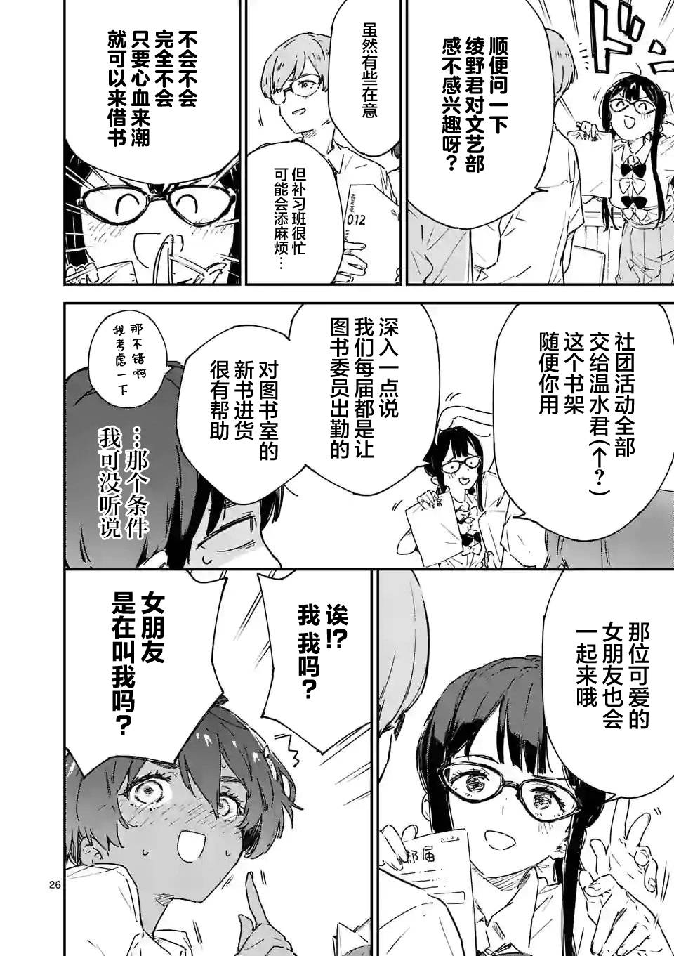 敗犬女主太多了 - 第7.3話 - 1