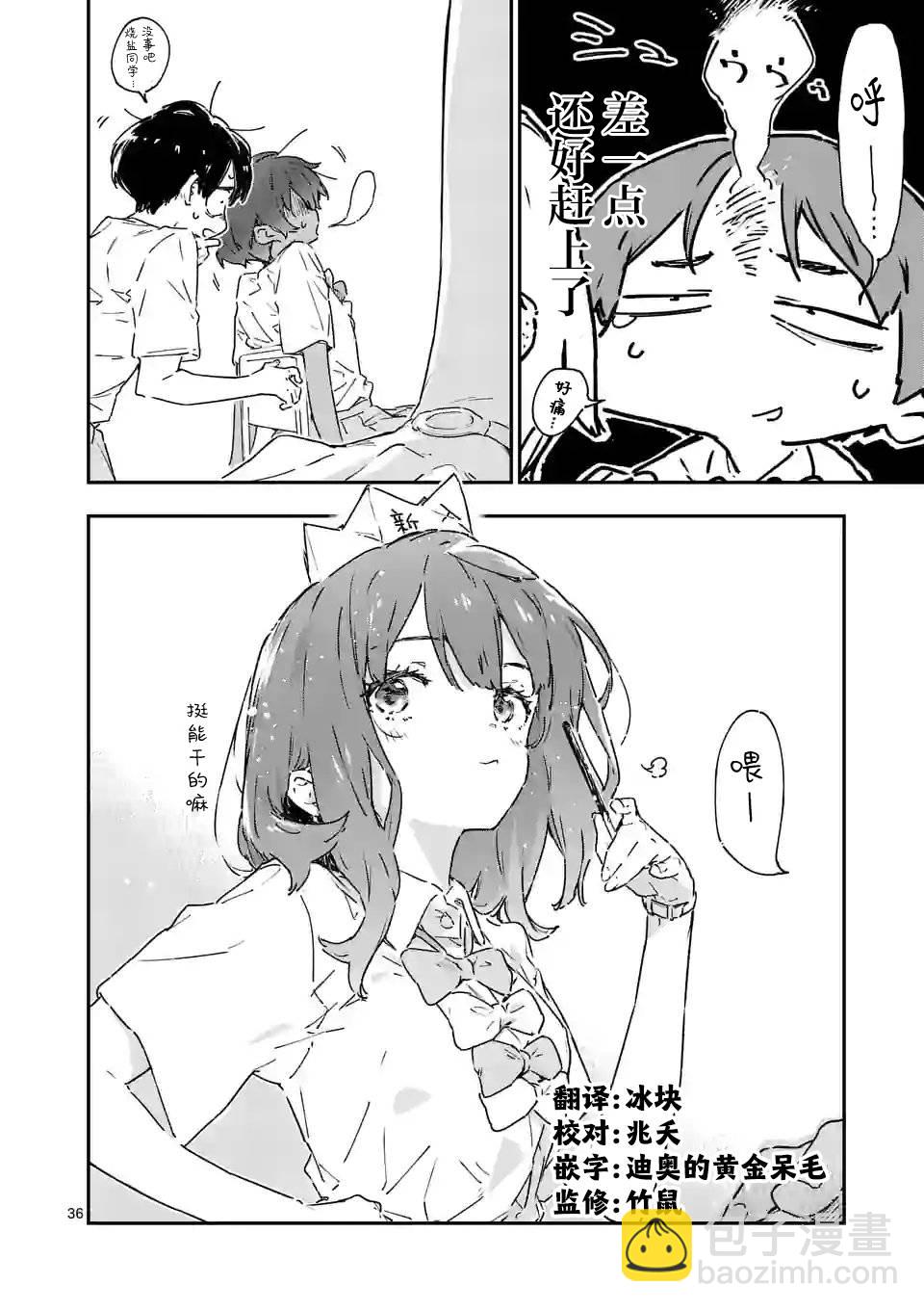 敗犬女主太多了 - 第7.3話 - 2