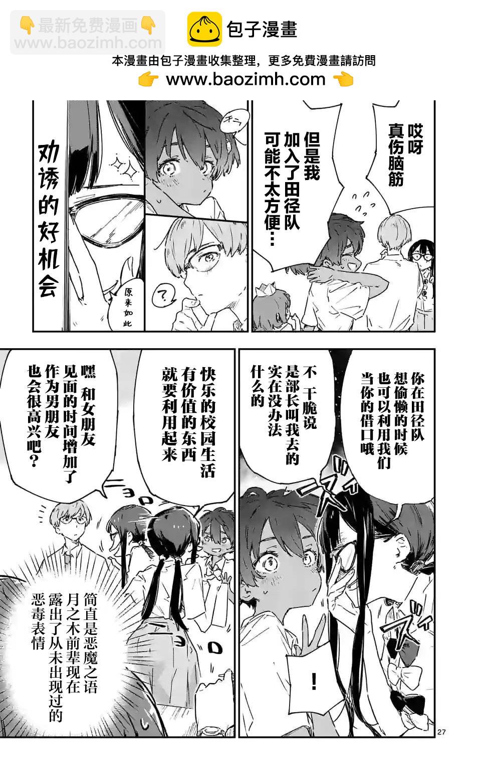 敗犬女主太多了 - 第7.3話 - 2