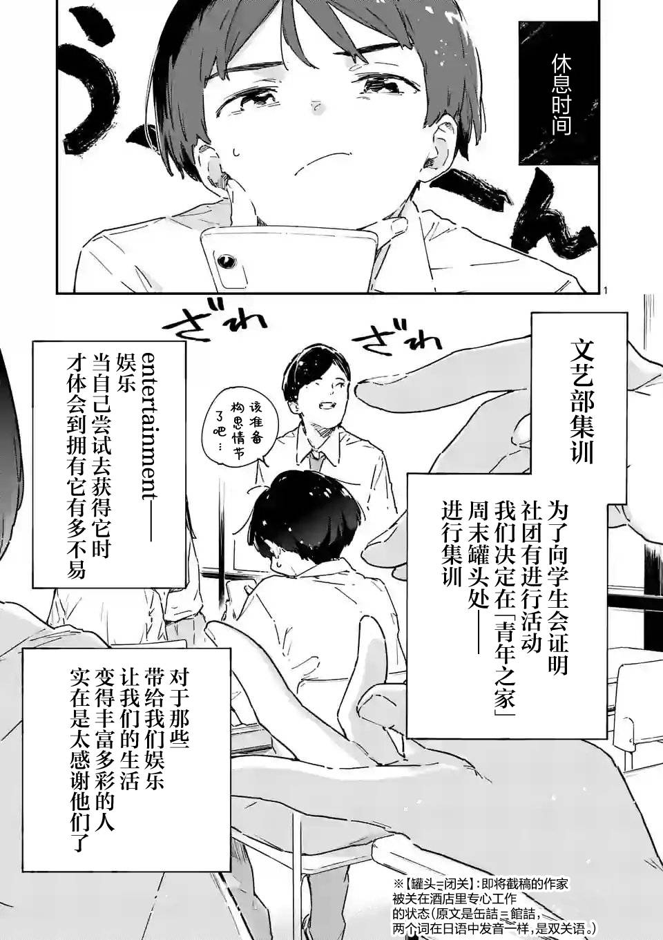 敗犬女主太多了 - 第8.1話 - 1