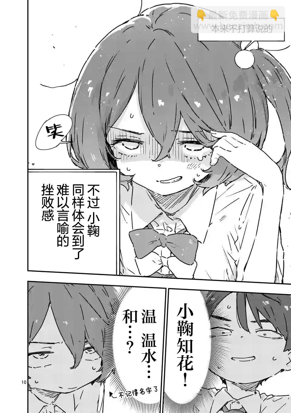 敗犬女主太多了 - 第8.1話 - 1