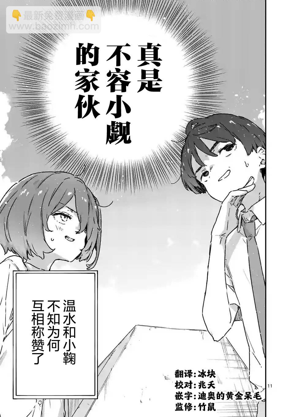 敗犬女主太多了 - 第8.1話 - 2