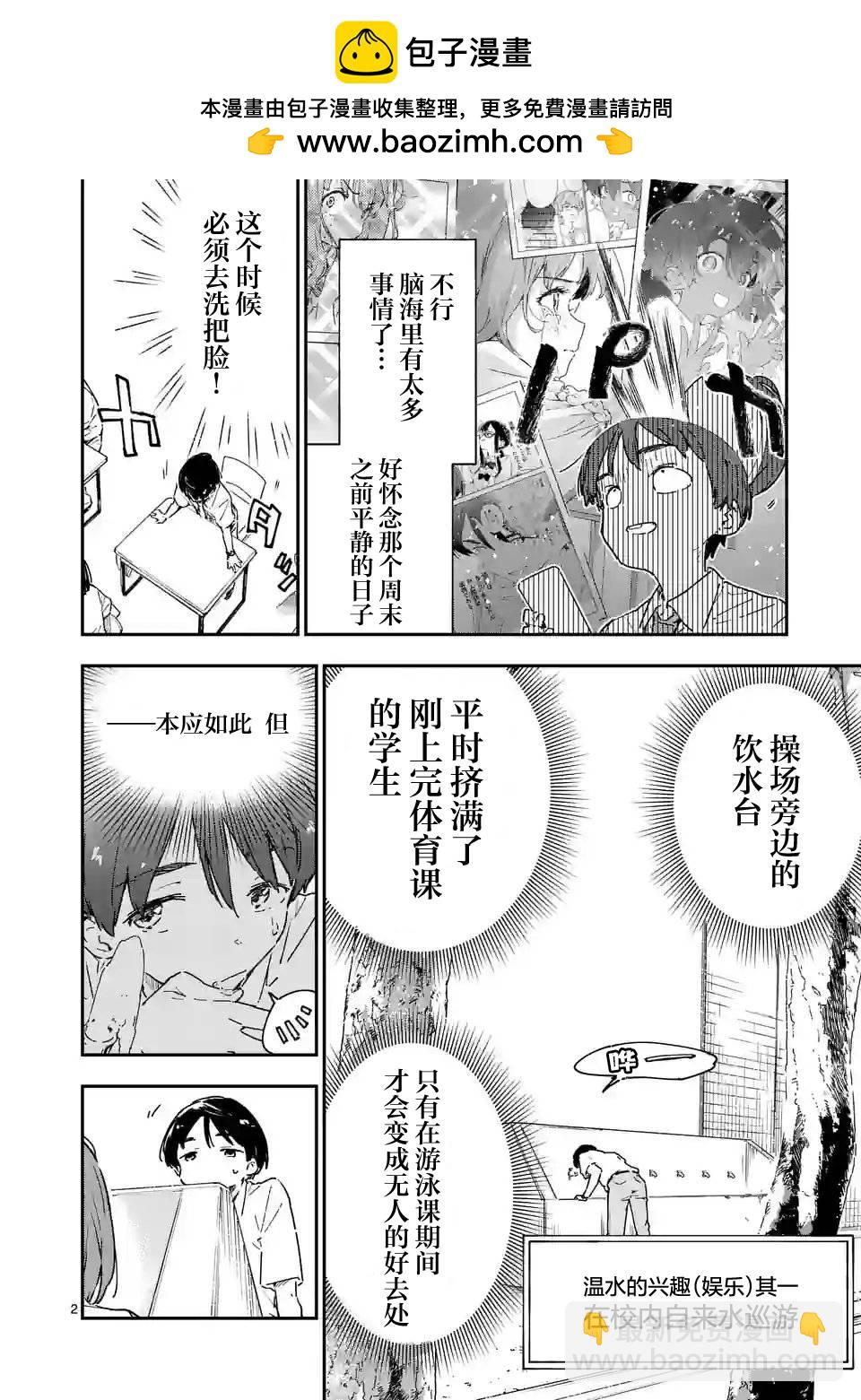 敗犬女主太多了 - 第8.1話 - 2