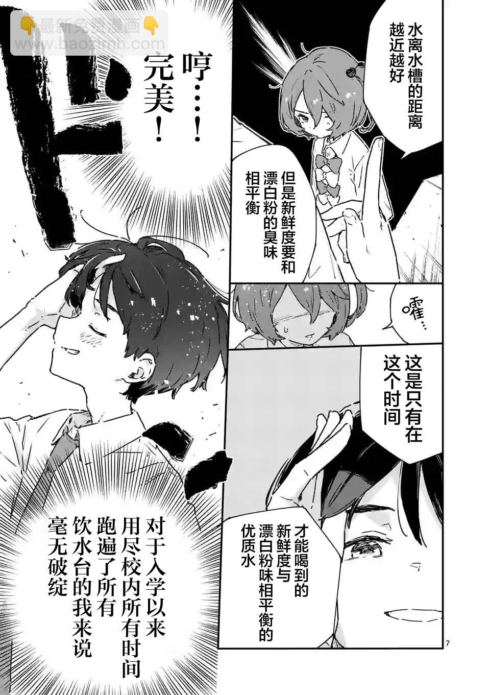 敗犬女主太多了 - 第8.1話 - 1