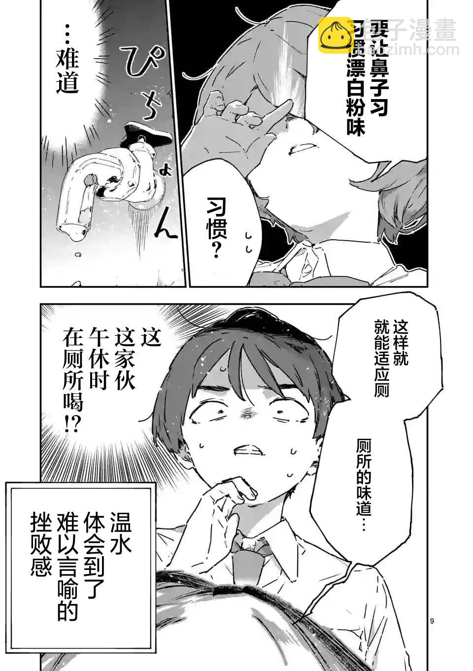 敗犬女主太多了 - 第8.1話 - 3