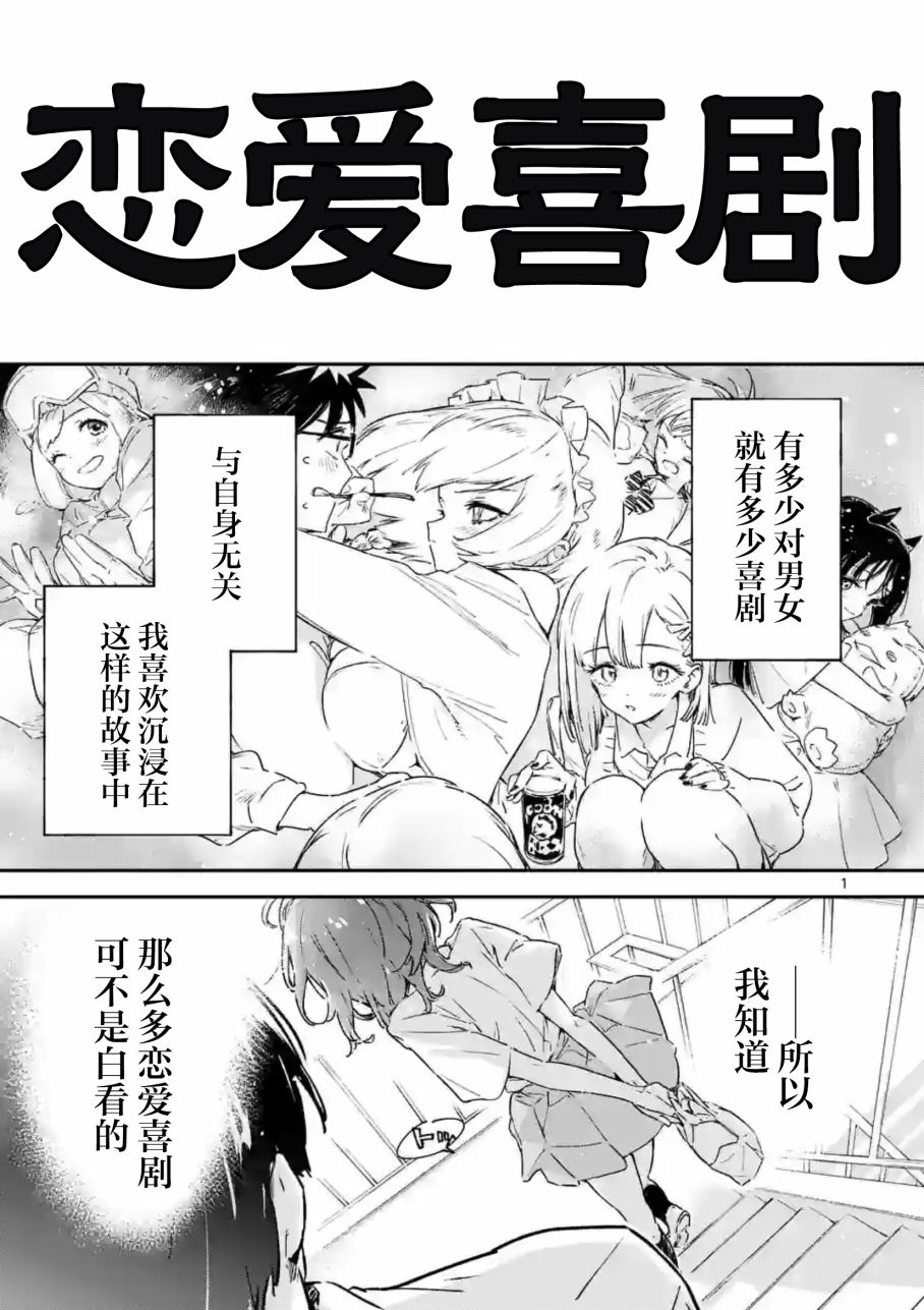 敗犬女主太多了 - 第3話 - 1