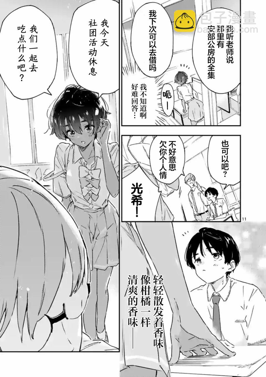 敗犬女主太多了 - 第3話 - 2