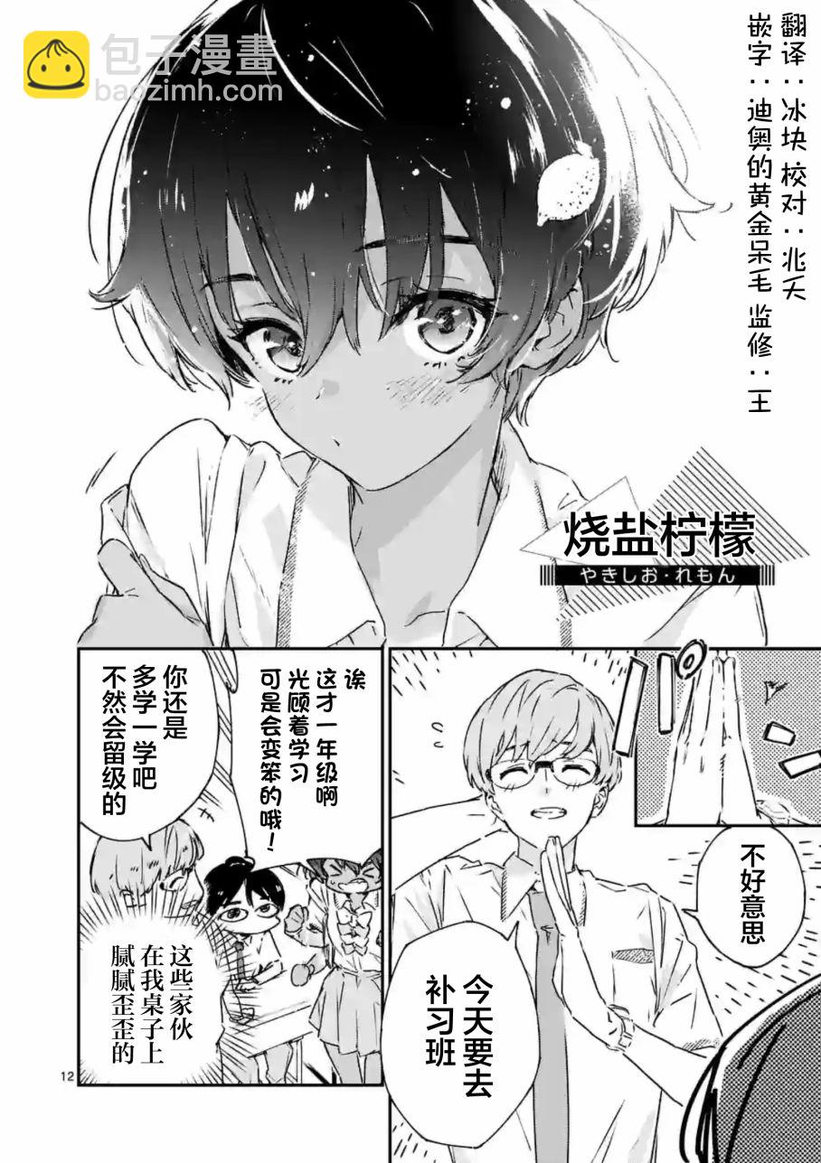 敗犬女主太多了 - 第3話 - 3