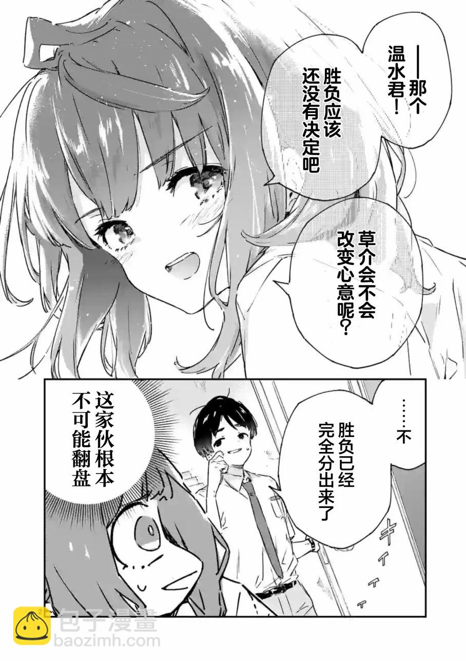 敗犬女主太多了 - 第3話 - 2