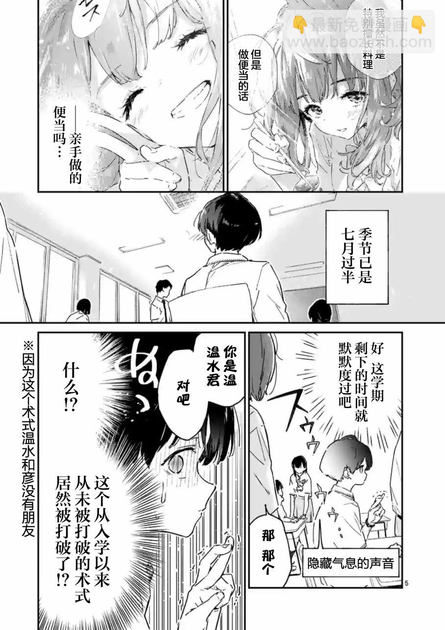 敗犬女主太多了 - 第3話 - 2