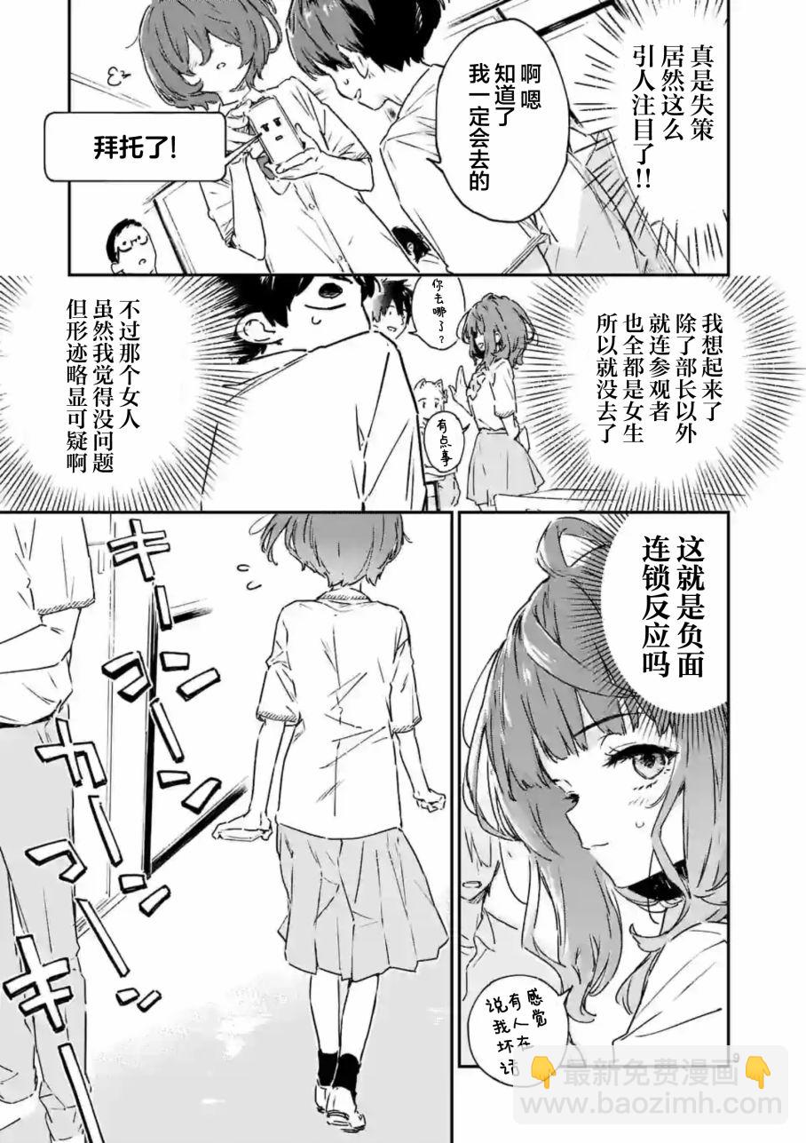 敗犬女主太多了 - 第3話 - 3