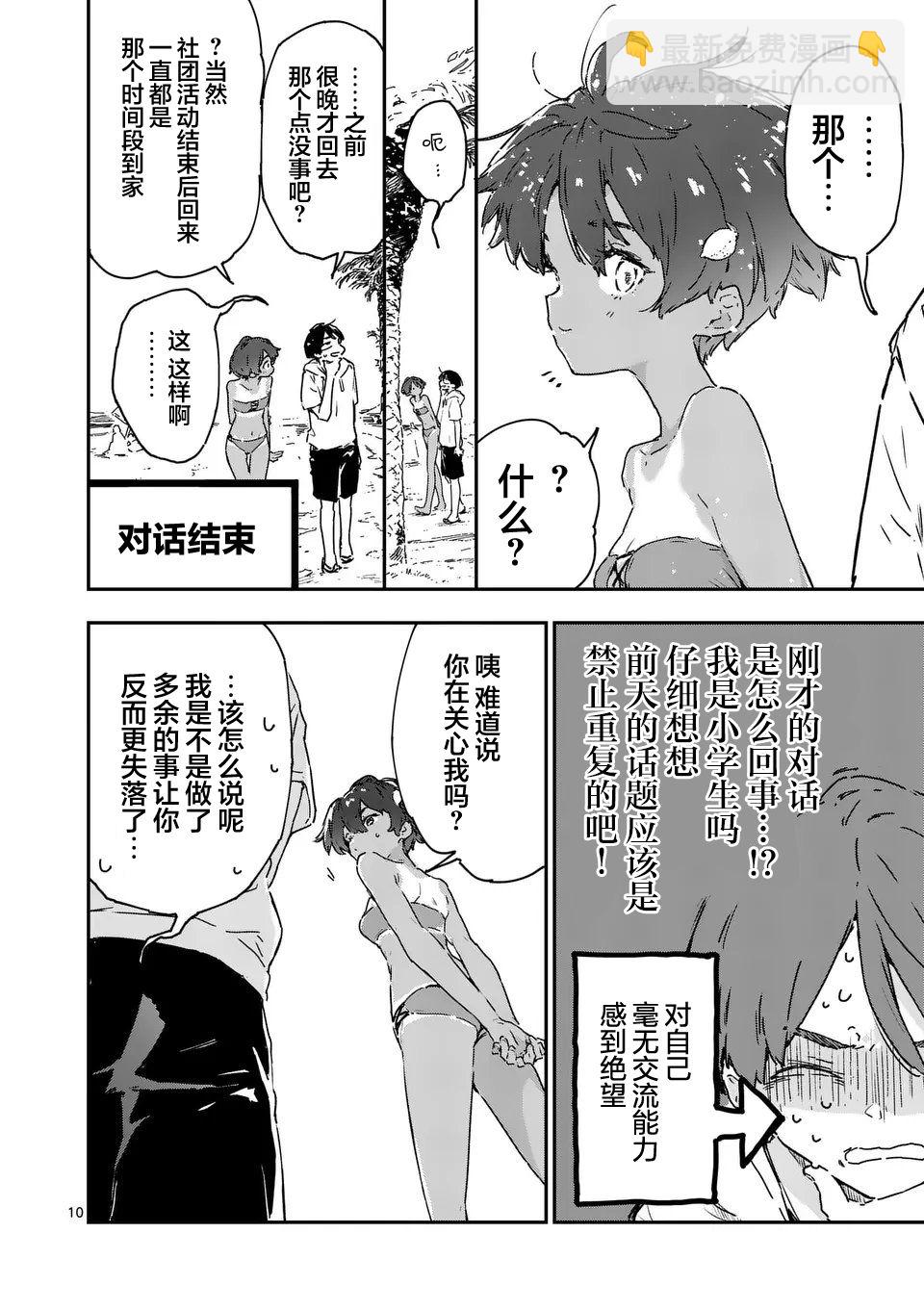 敗犬女主太多了 - 第9話 - 5