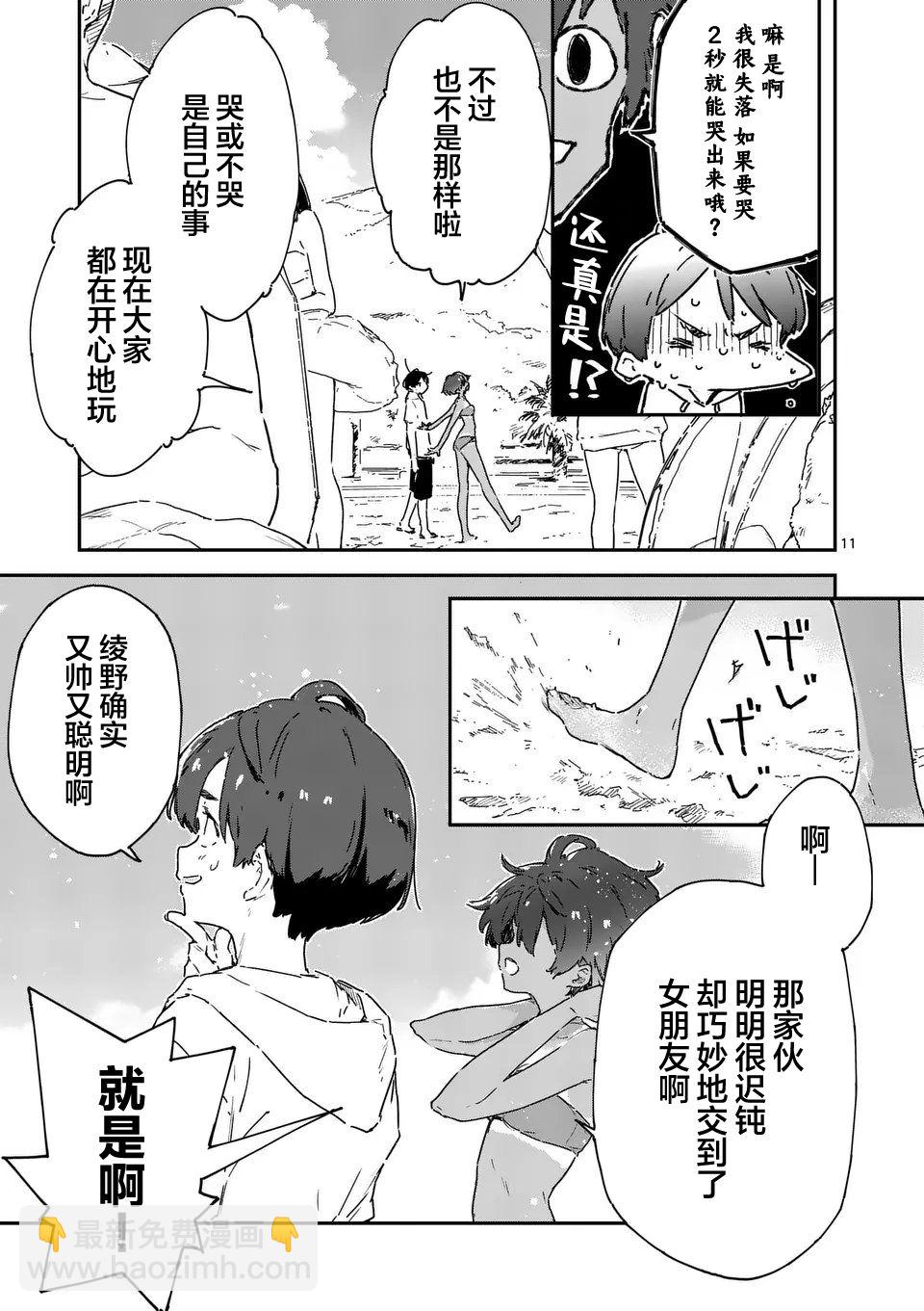 敗犬女主太多了 - 第9話 - 1